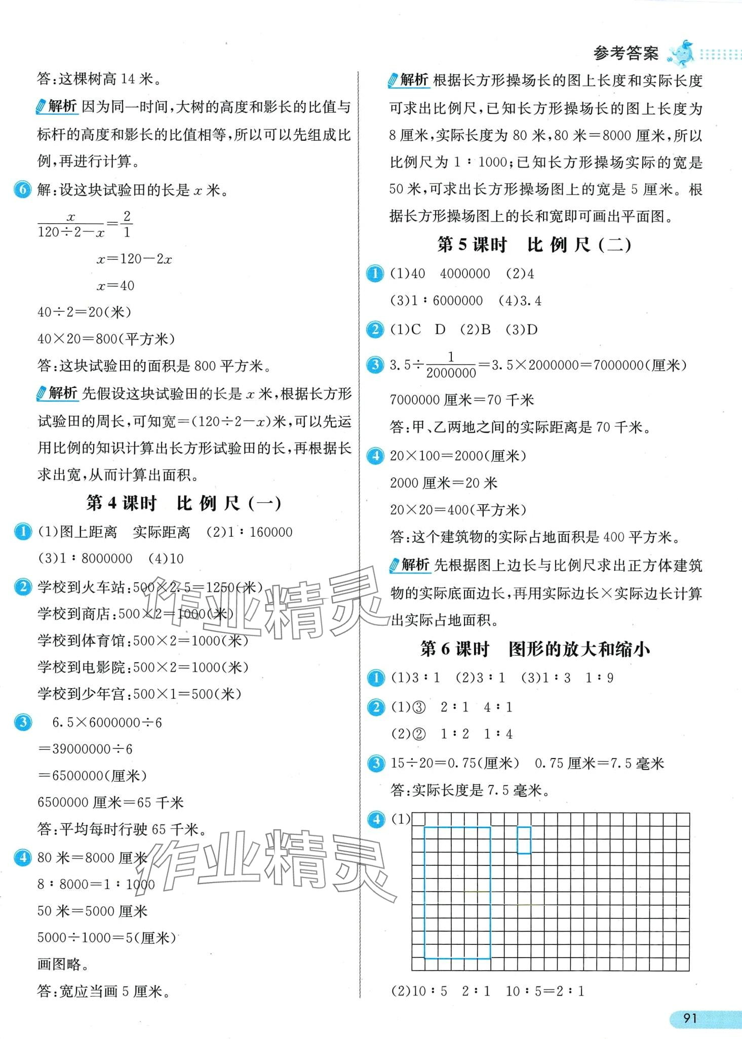 2024年七彩練霸六年級數(shù)學下冊北師大版 第7頁