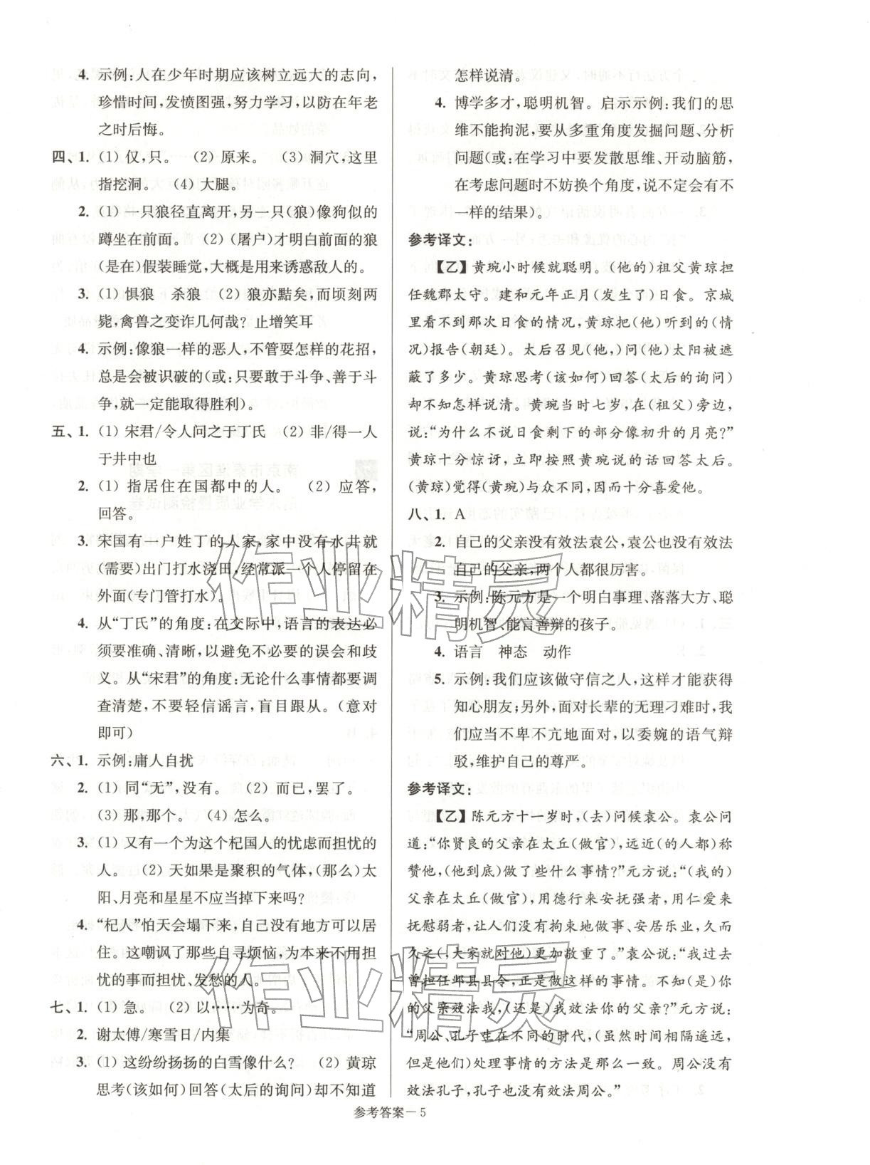 2025年期末突破名牌中学一卷通七年级语文上册人教版&nbsp;第5页
