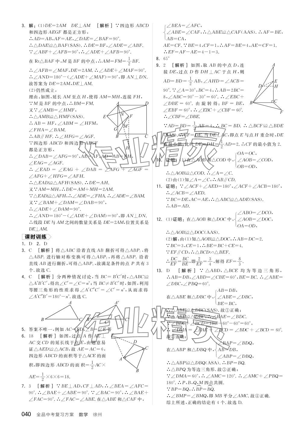 2024年全品中考复习方案数学听课手册徐州专版 参考答案第40页