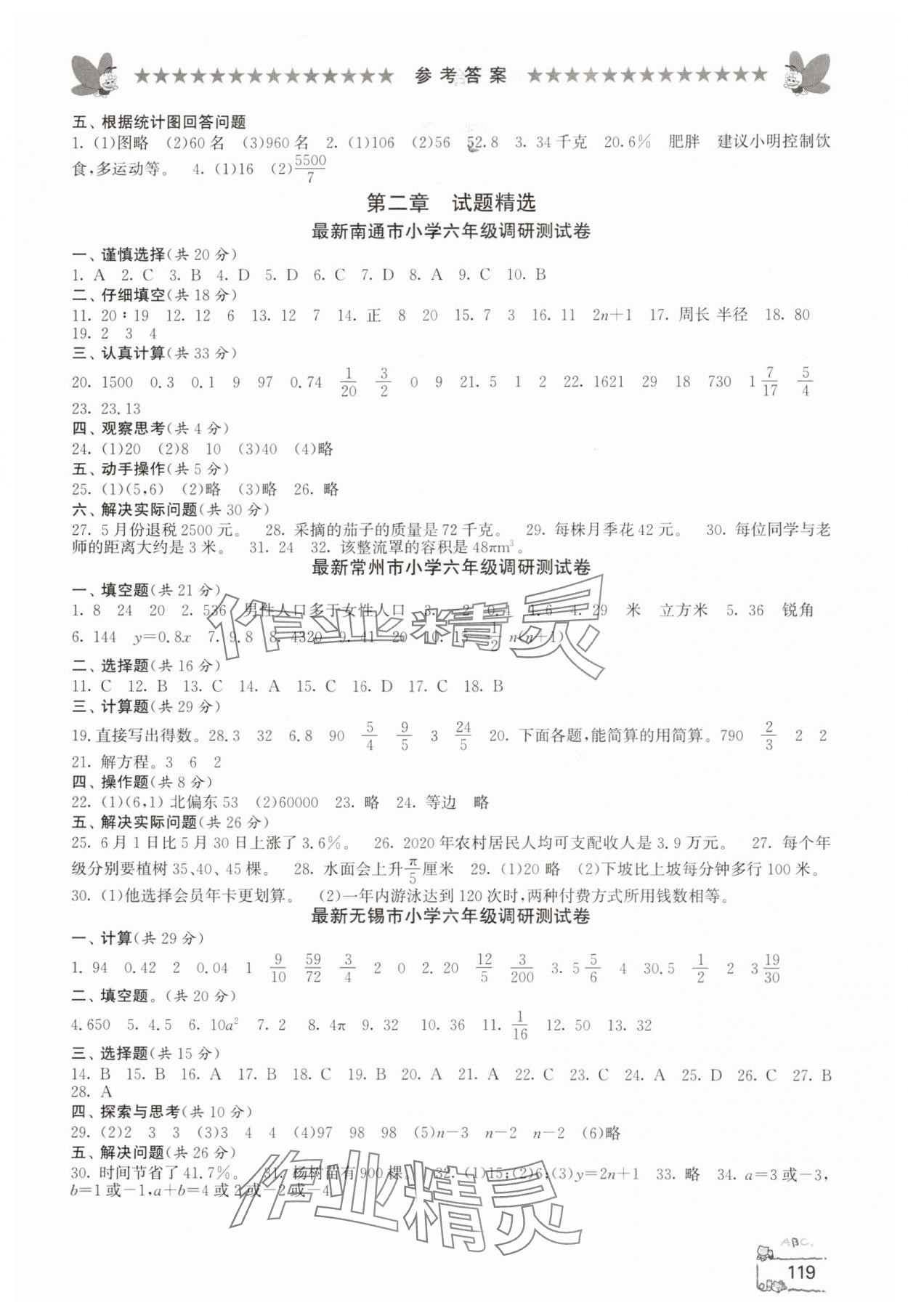 2024年综合复习与测试六年级数学 参考答案第2页