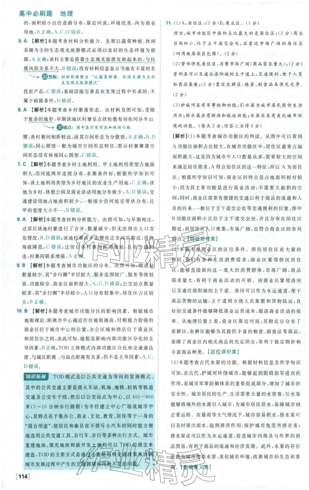 2025年高中必刷題高中地理必修第二冊人教版 第14頁