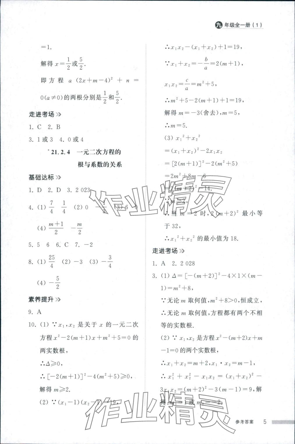 2025年导学与检测九年级数学全一册人教版1&nbsp;第5页