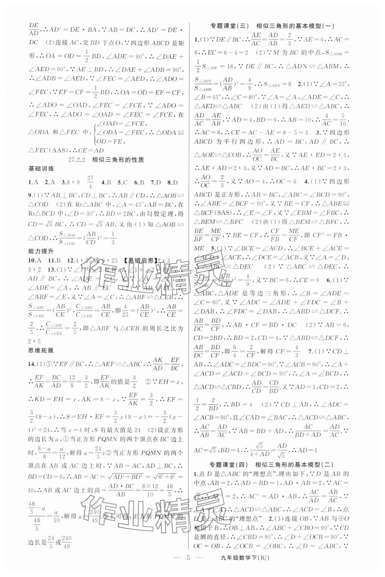 2025年原創(chuàng)新課堂九年級數(shù)學(xué)下冊人教版湖北專版 第5頁