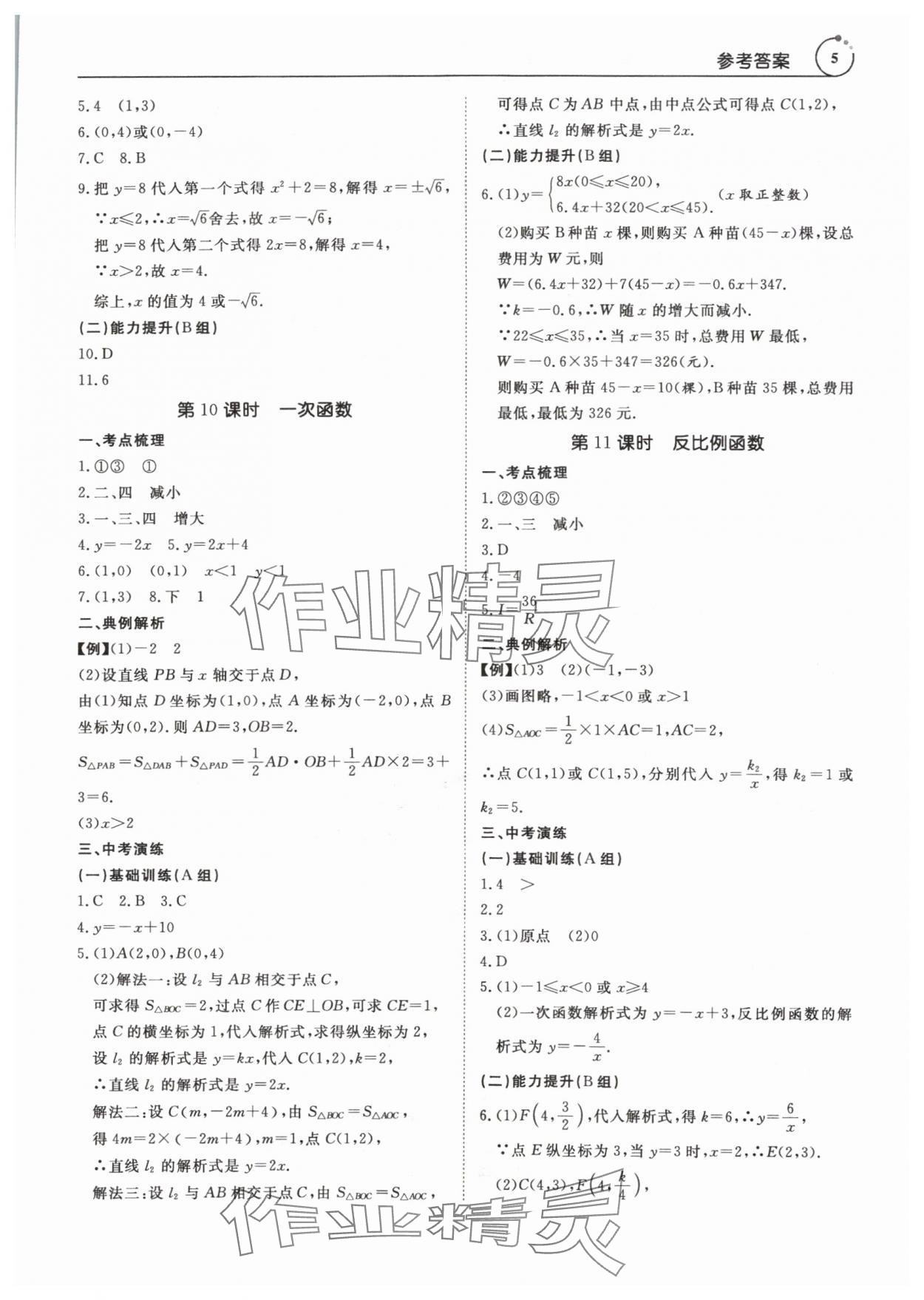 2024年典例啟航中考大沖冠數學廣州專版 參考答案第5頁
