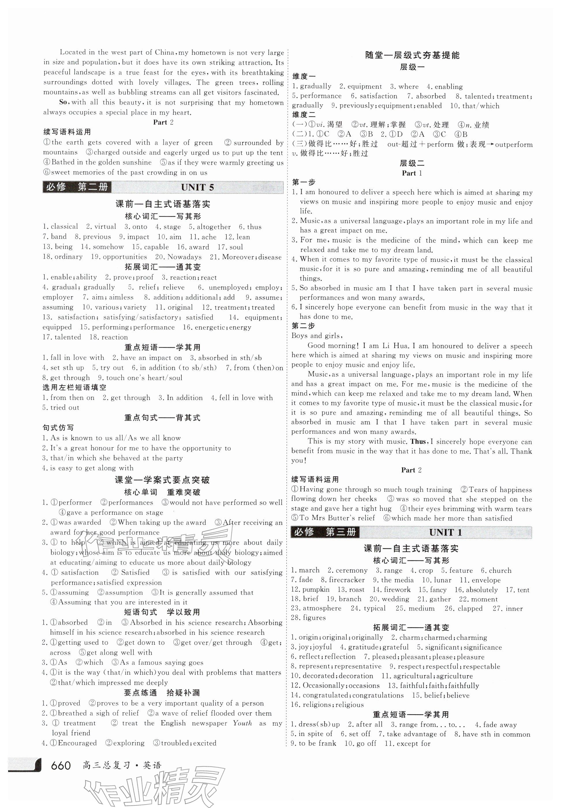 2025年金版新学案高三总复习英语 参考答案第8页