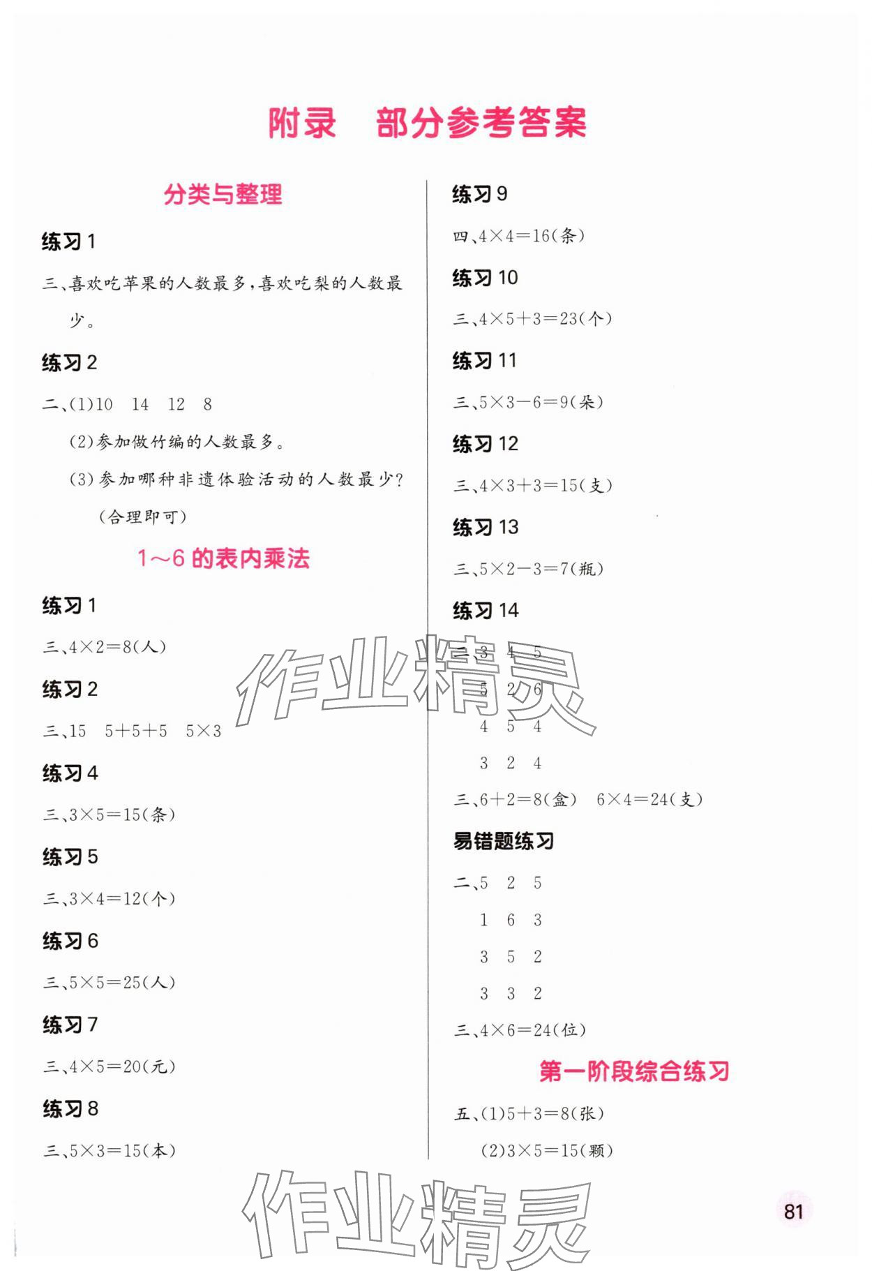 2025年口算天天练口算题卡二年级数学上册人教版 第1页