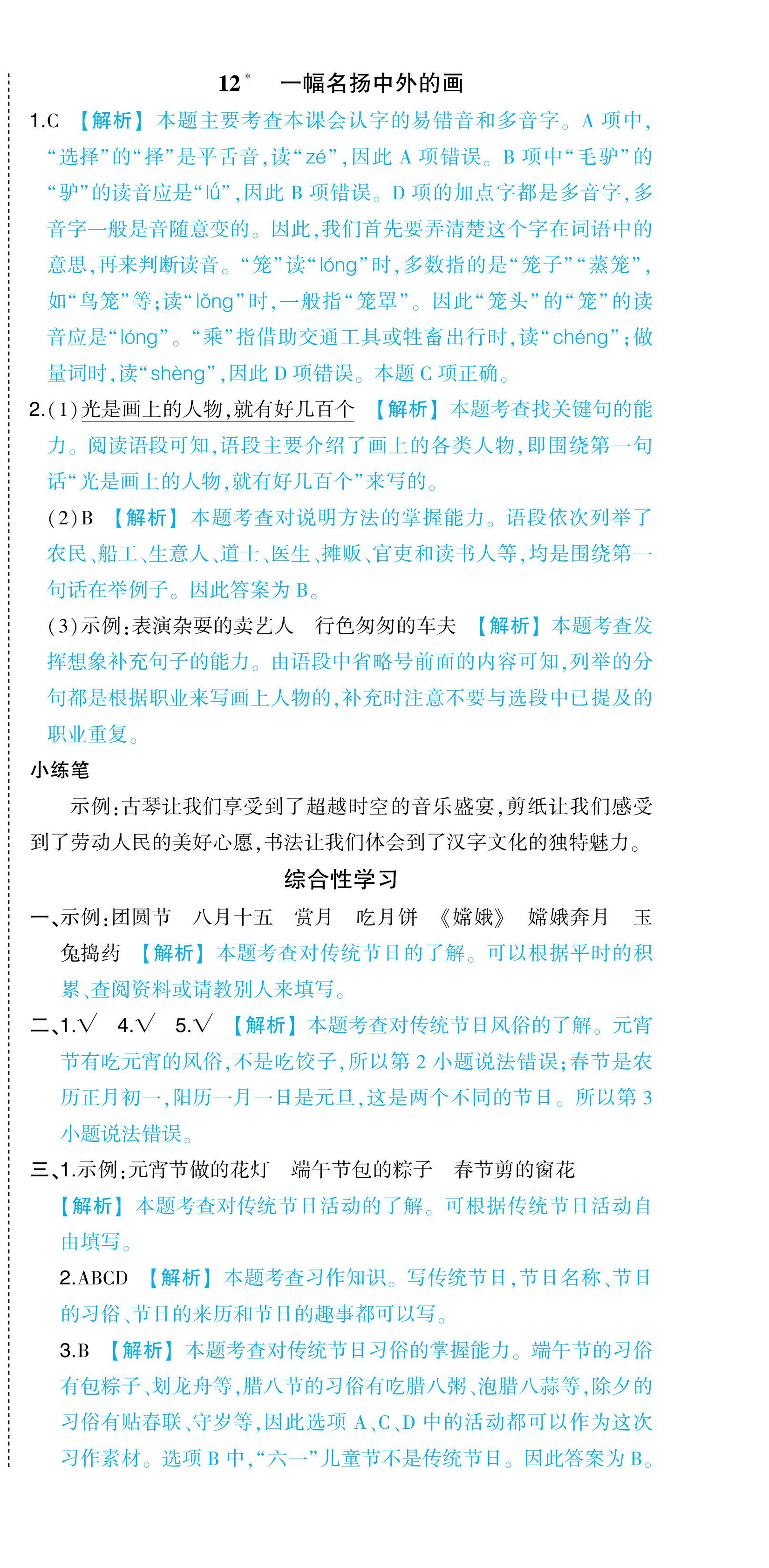 2024年黄冈状元成才路状元作业本三年级语文下册人教版浙江专版 参考答案第18页