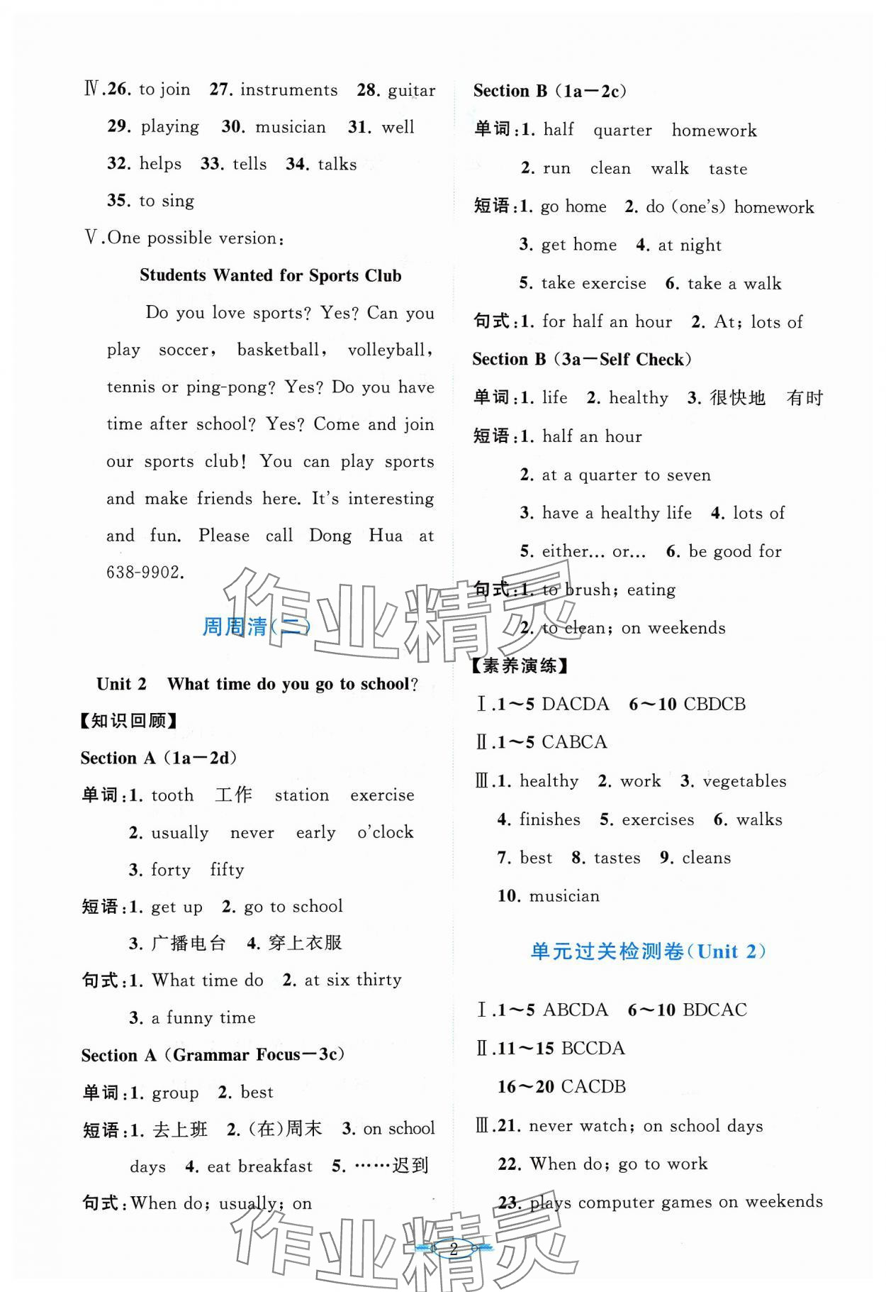 2024年課標(biāo)新卷七年級英語下冊人教版 第2頁