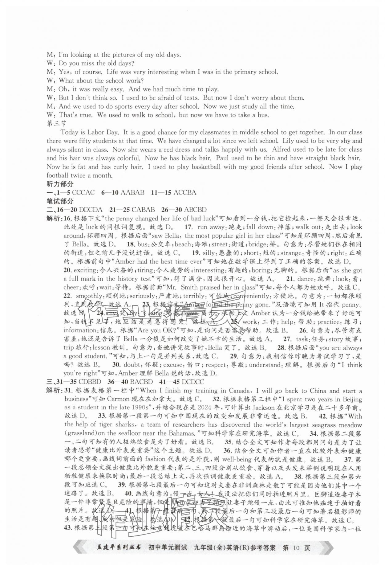 2024年孟建平單元測試九年級英語全一冊人教版 參考答案第10頁