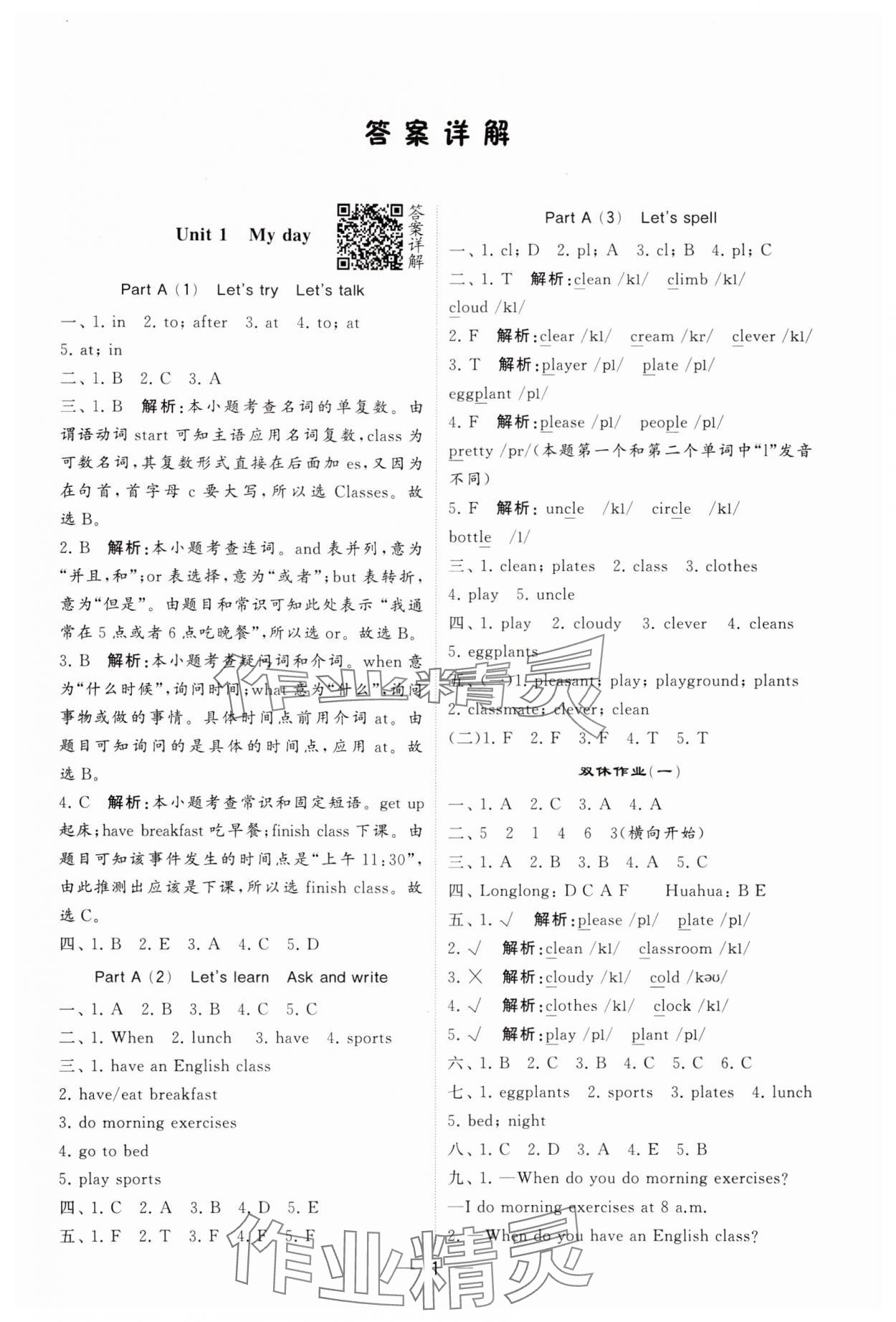 2025年經(jīng)綸學(xué)典提高班五年級(jí)英語下冊(cè)人教版 參考答案第1頁