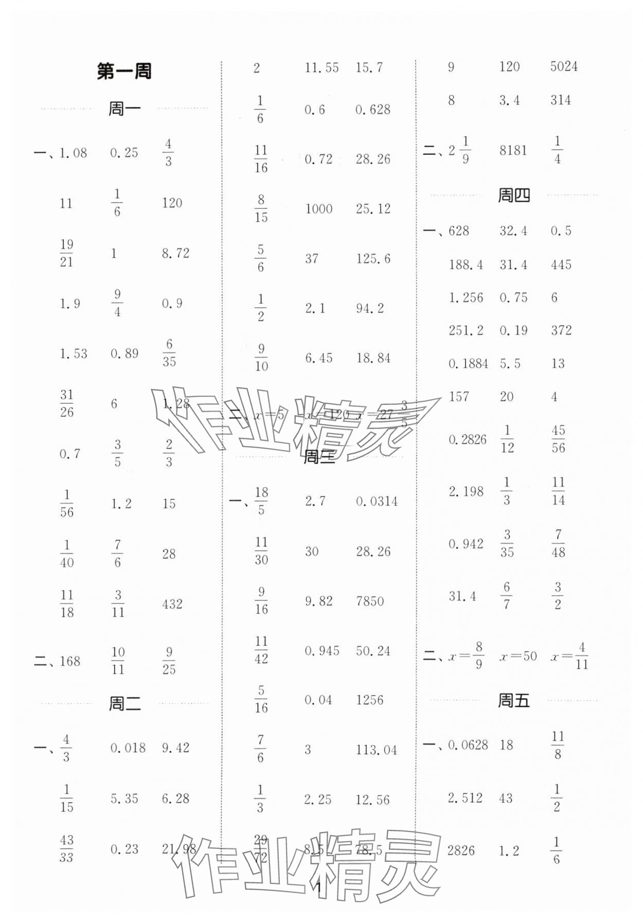 2024年通城學典計算能手六年級數(shù)學下冊北師大版 第1頁