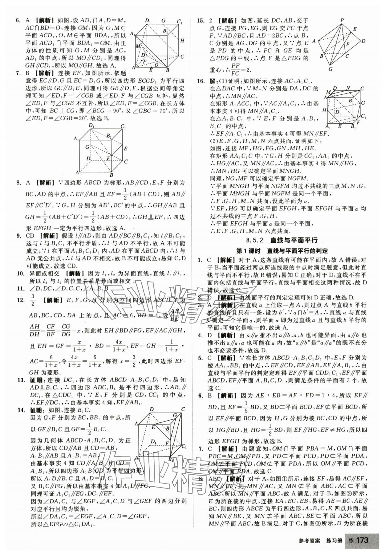 2025年全品学练考高中数学必修第二册人教版 第35页