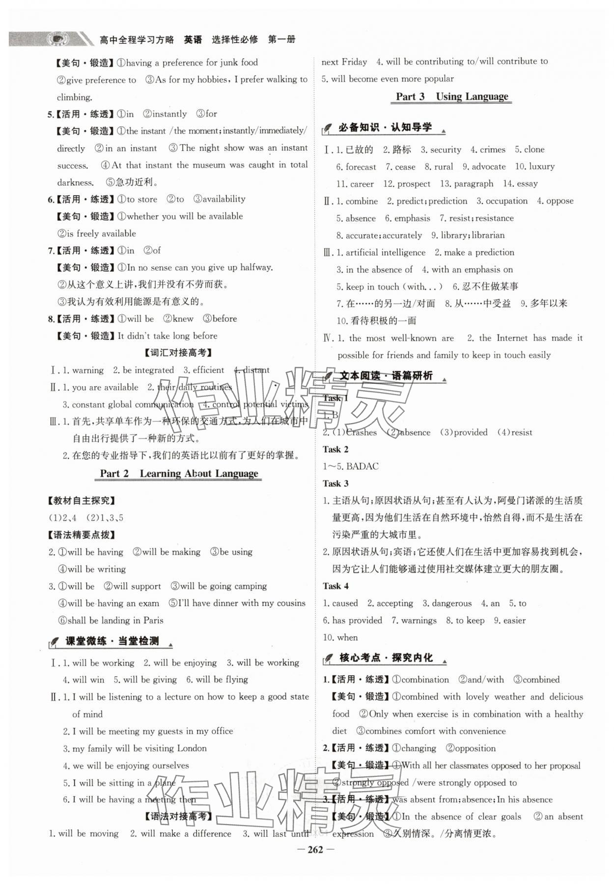 2025年世紀金榜高中全程學習方略高中英語選擇性必修第一冊人教版 第4頁