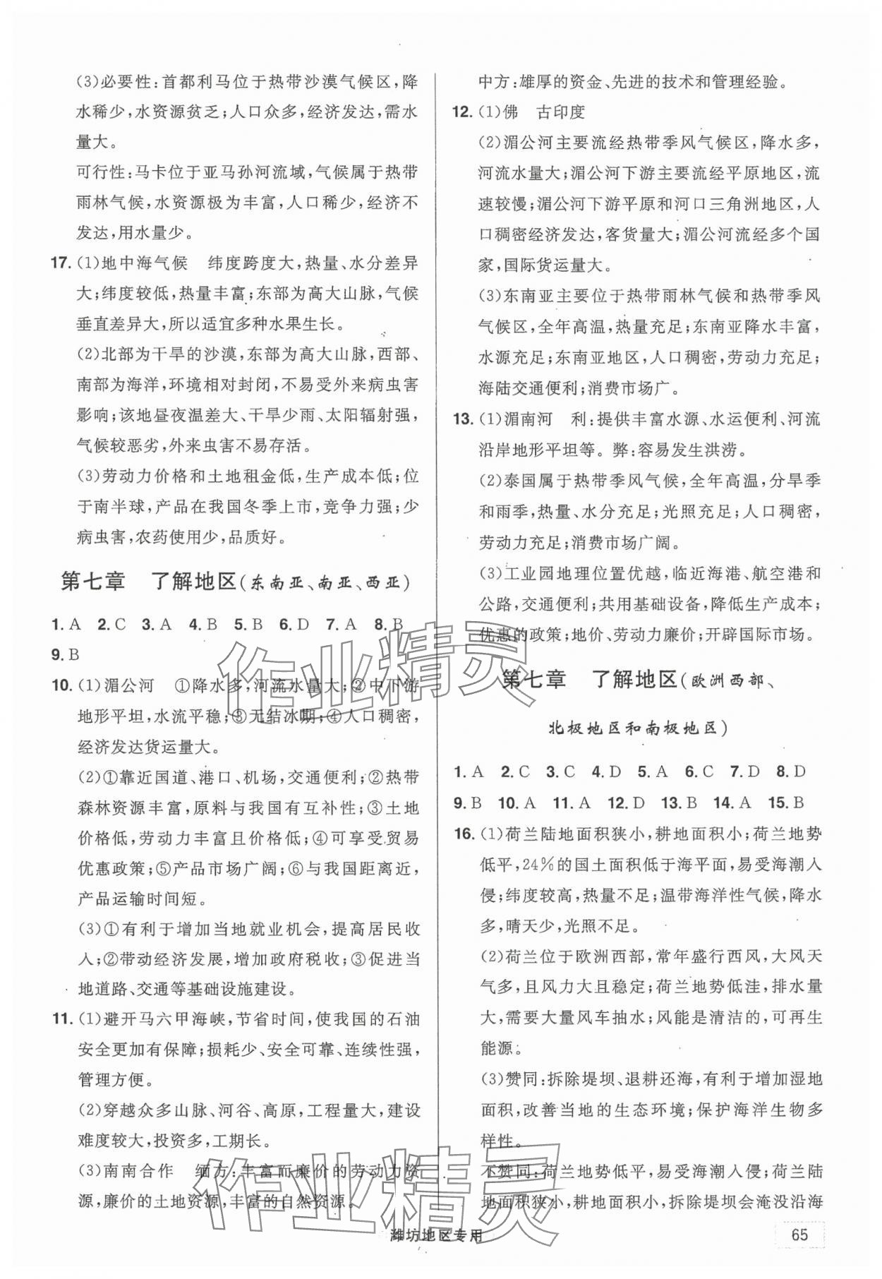 2025年智慧大課堂學業總復習全程精練地理中考湘教版 第3頁