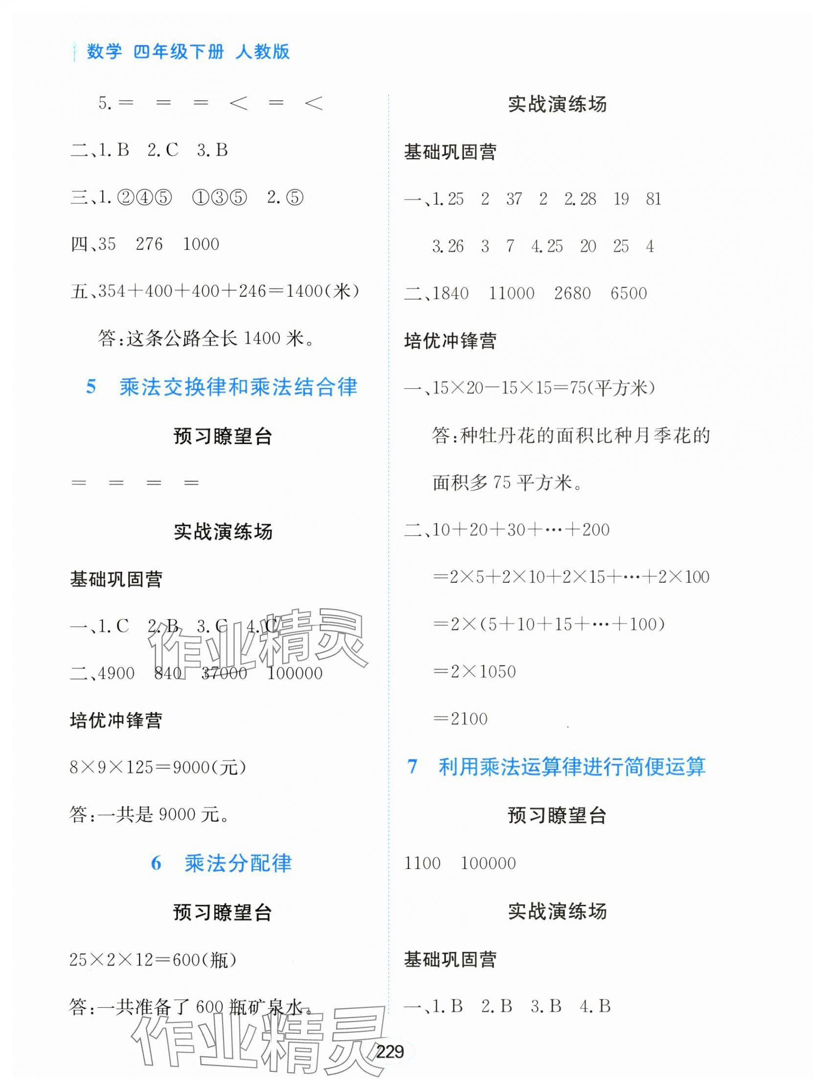 2025年資源與評價黑龍江教育出版社四年級數學下冊人教版 第7頁