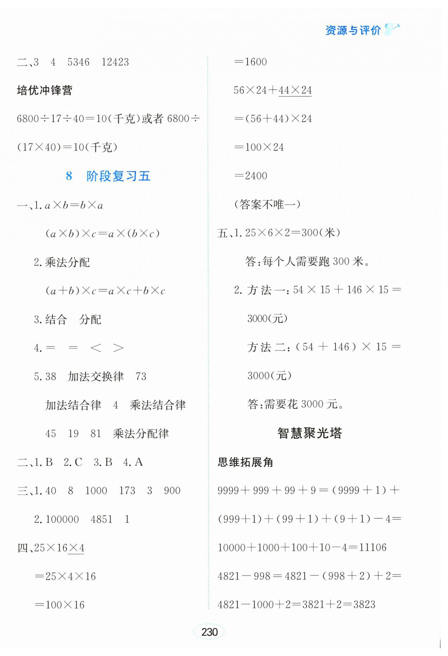 2025年資源與評價黑龍江教育出版社四年級數學下冊人教版 第8頁