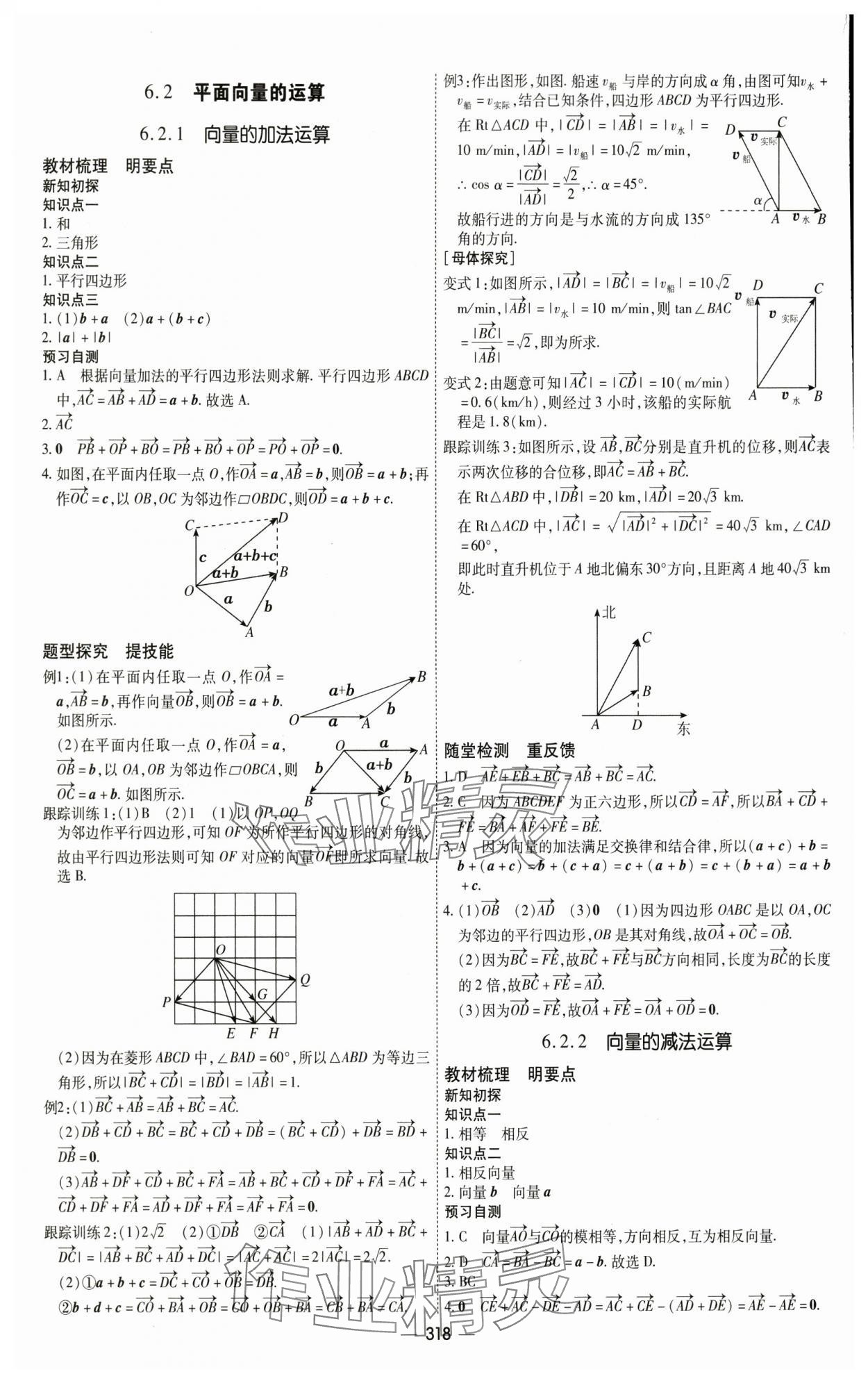 2025年成才之路高中新课程学习指导高中数学必修第二册人教A版 第2页