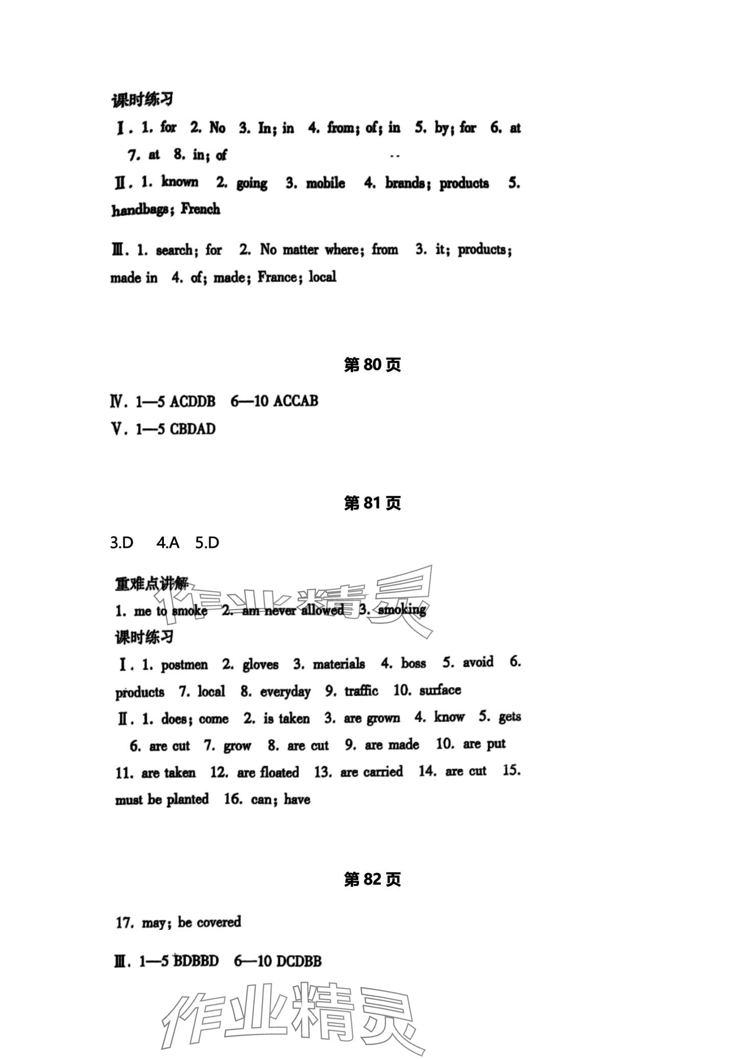 2024年新支點(diǎn)卓越課堂九年級英語全一冊人教版 第24頁