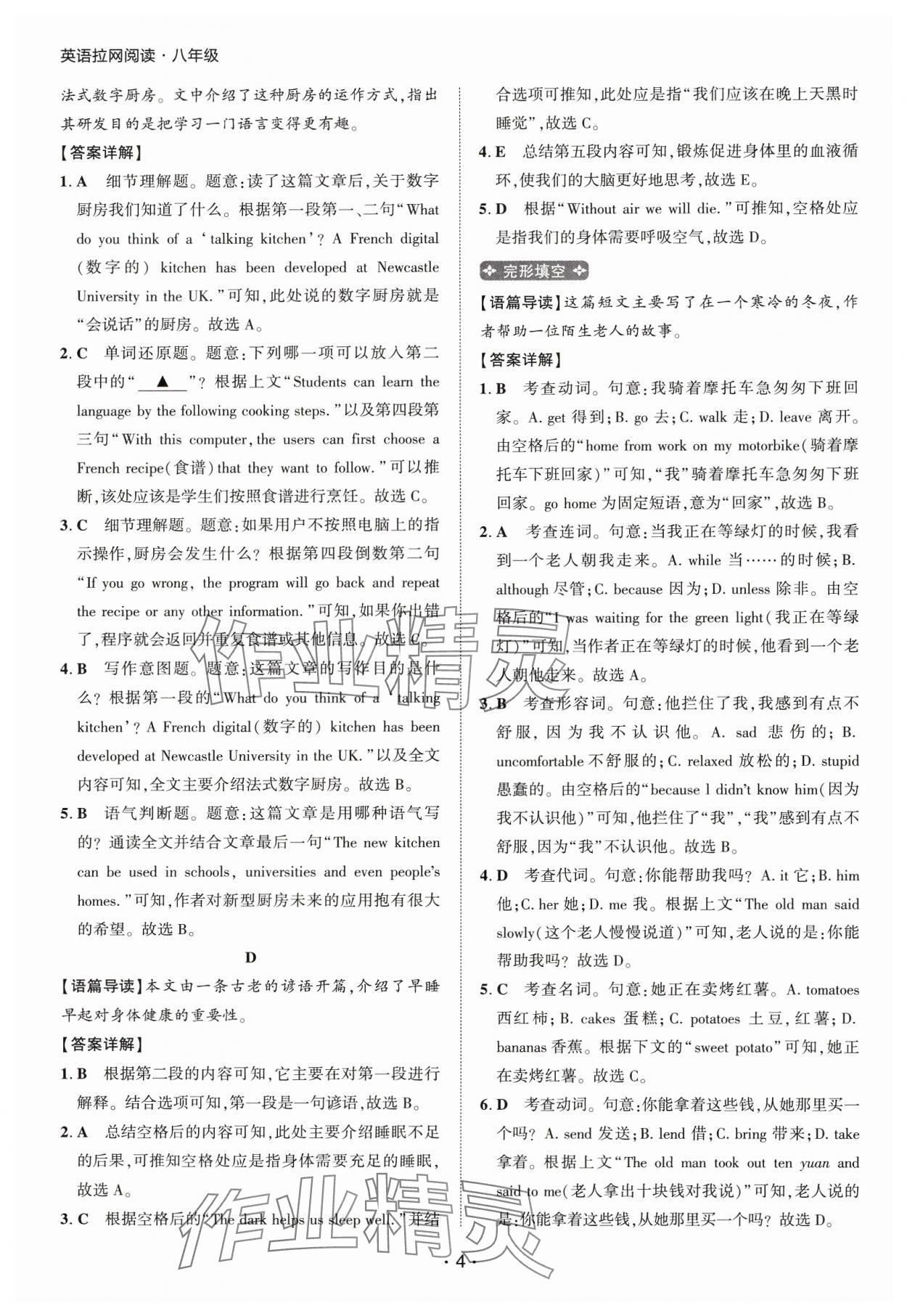 2025年閱讀拉網訓練八年級英語人教版 第4頁