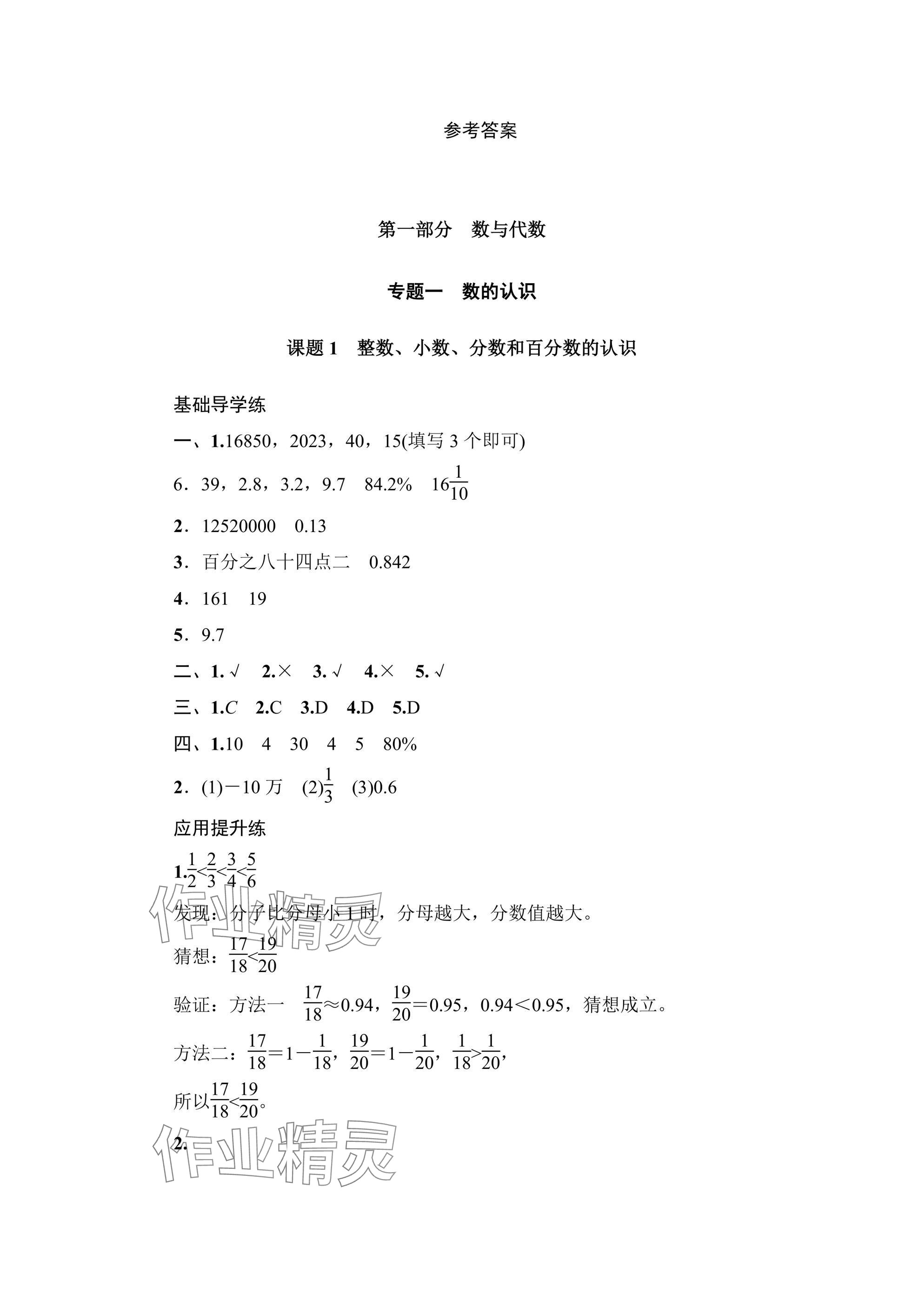 2025年小学毕业班总复习数学 参考答案第1页