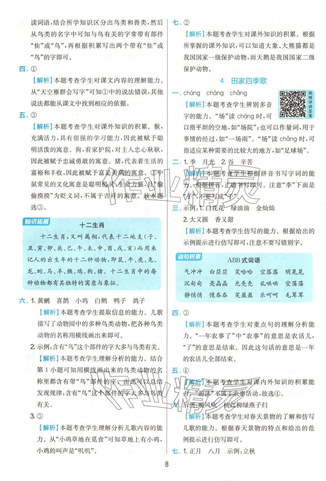 2025年實驗班提優訓練二年級語文上冊人教版 參考答案第8頁