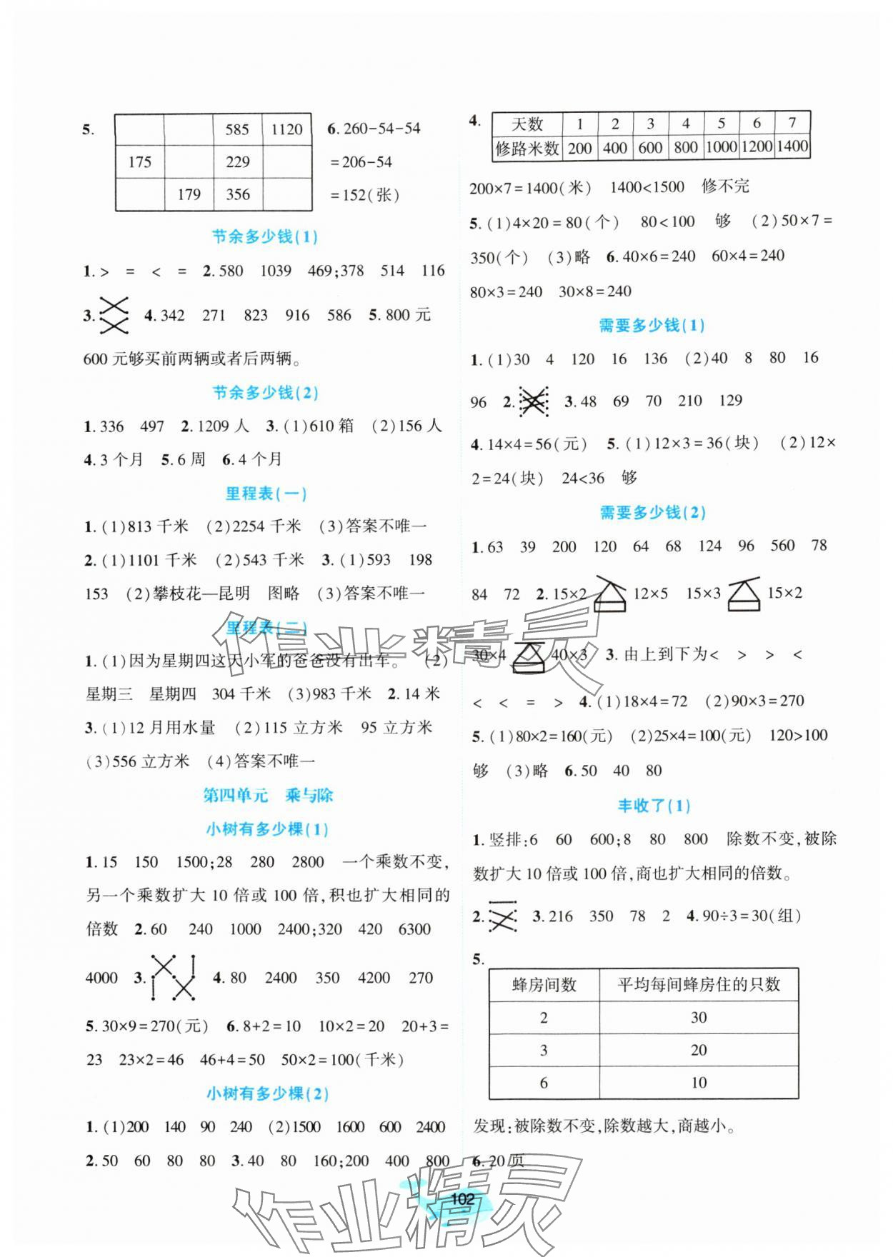 2024年好課堂堂練三年級(jí)數(shù)學(xué)上冊北師大版 第2頁