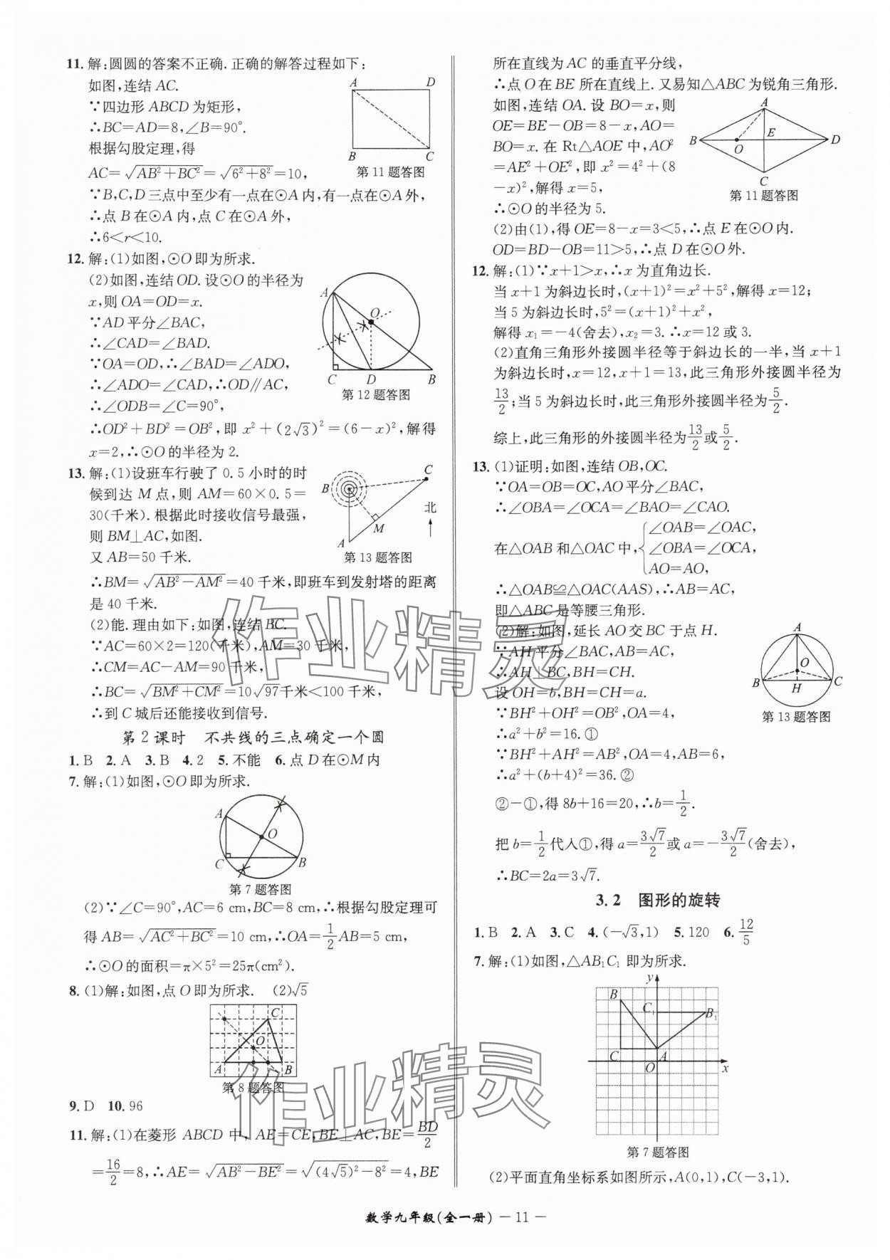 2025年名師金典九年級(jí)數(shù)學(xué)全一冊(cè)浙教版 參考答案第11頁