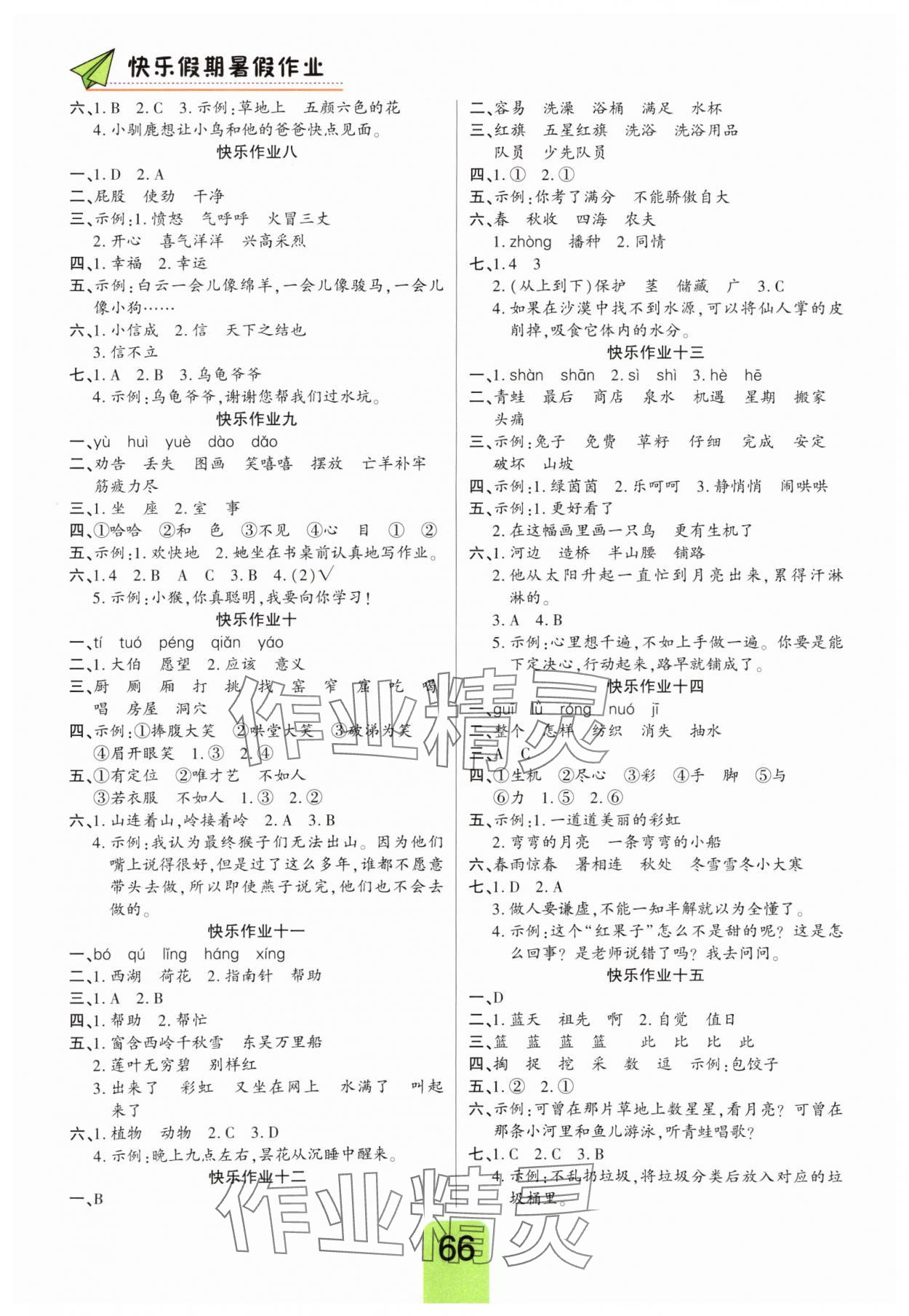 2025年暑假作业快乐假期新疆青少年出版社二年级语文 第2页
