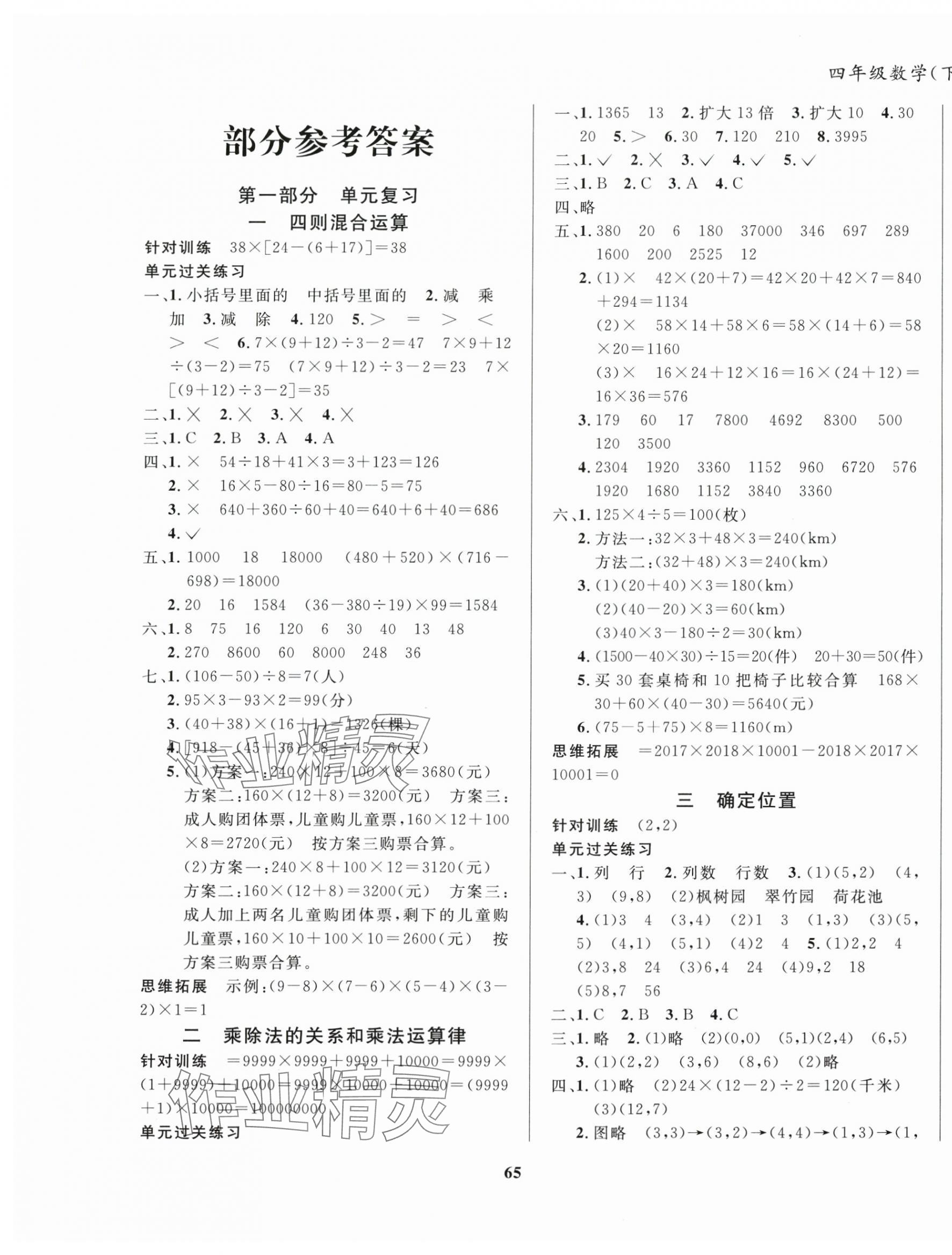 2025年暑假作业大串联四年级数学西师大版 第1页