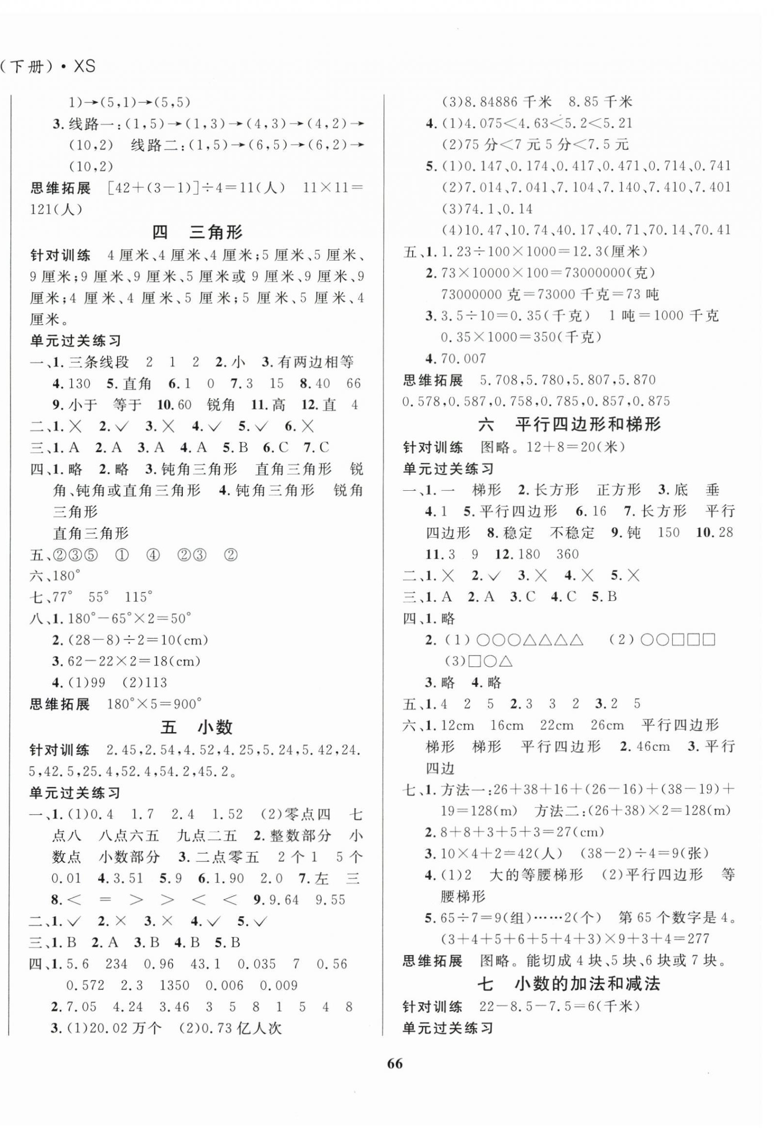 2025年暑假作业大串联四年级数学西师大版 第2页