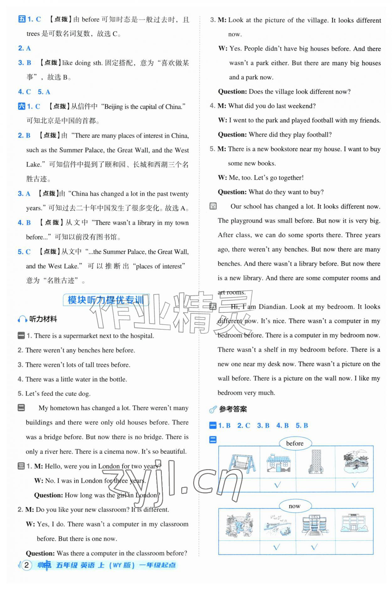 2026年综合应用创新题典中点五年级英语上册外研版一年级起&nbsp;第2页