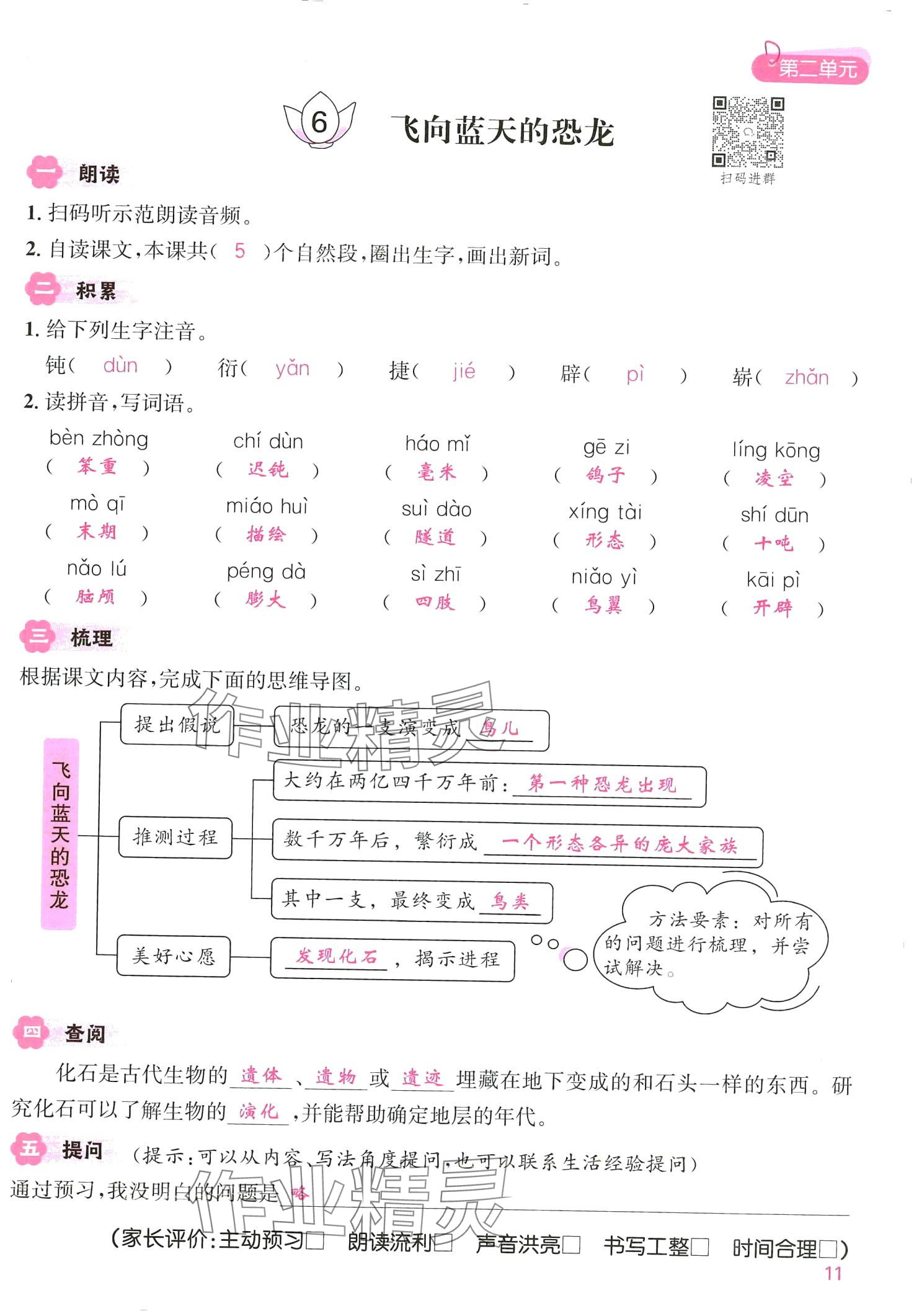 2024年預(yù)習(xí)高手四年級(jí)語(yǔ)文下冊(cè)人教版&nbsp;第6頁(yè)