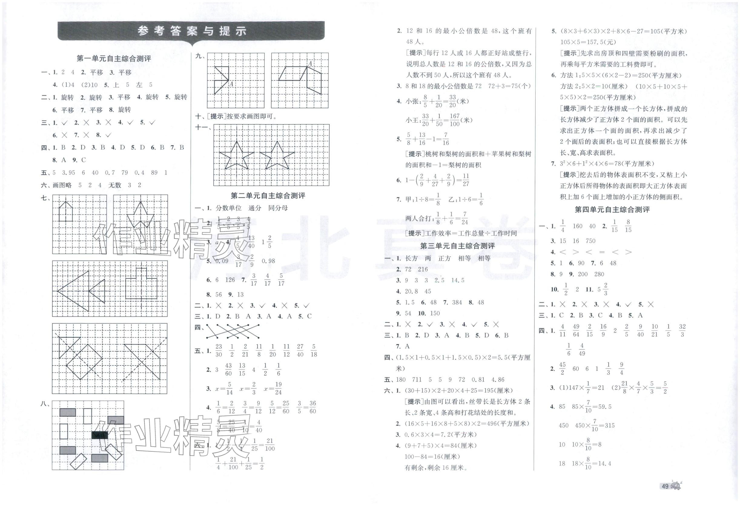 2026年河北真卷五年级数学下册冀教版&nbsp;第1页
