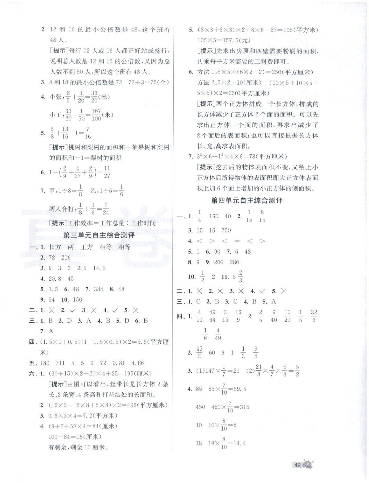 2026年河北真卷五年级数学下册冀教版&nbsp;第2页