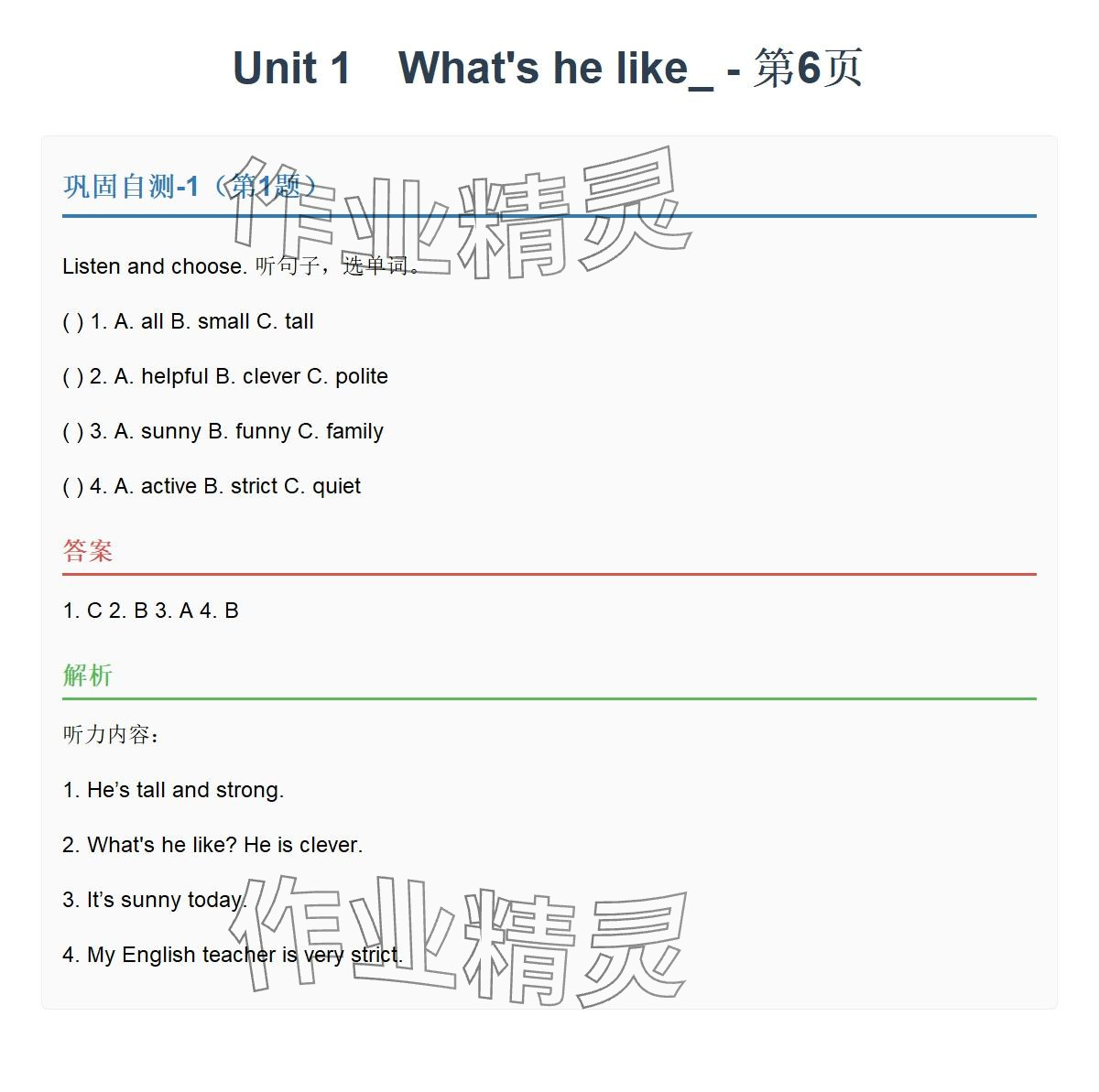 2025年同步實踐評價課程基礎訓練湖南少年兒童出版社五年級英語上冊人教版 參考答案第8頁