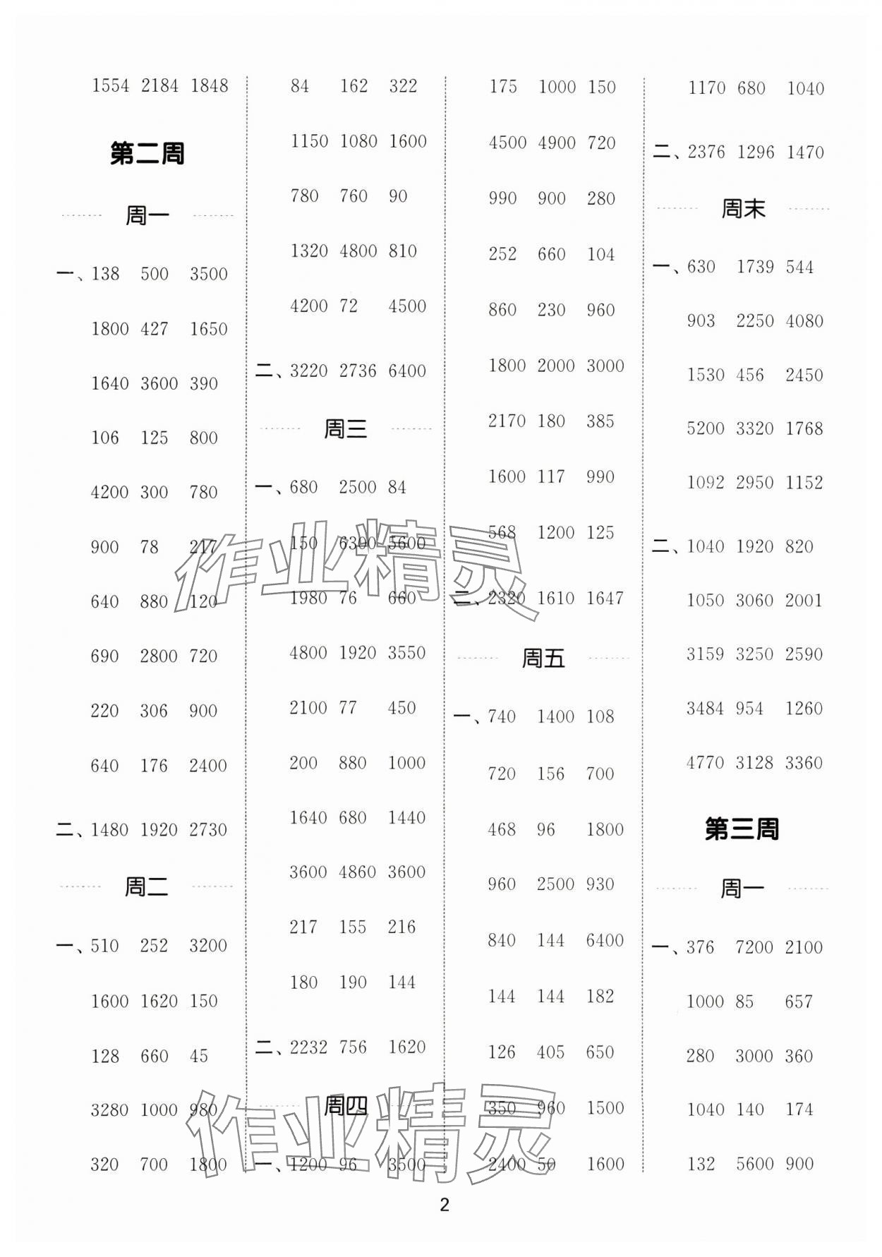 2024年通城学典计算能手三年级数学下册苏教版 第2页