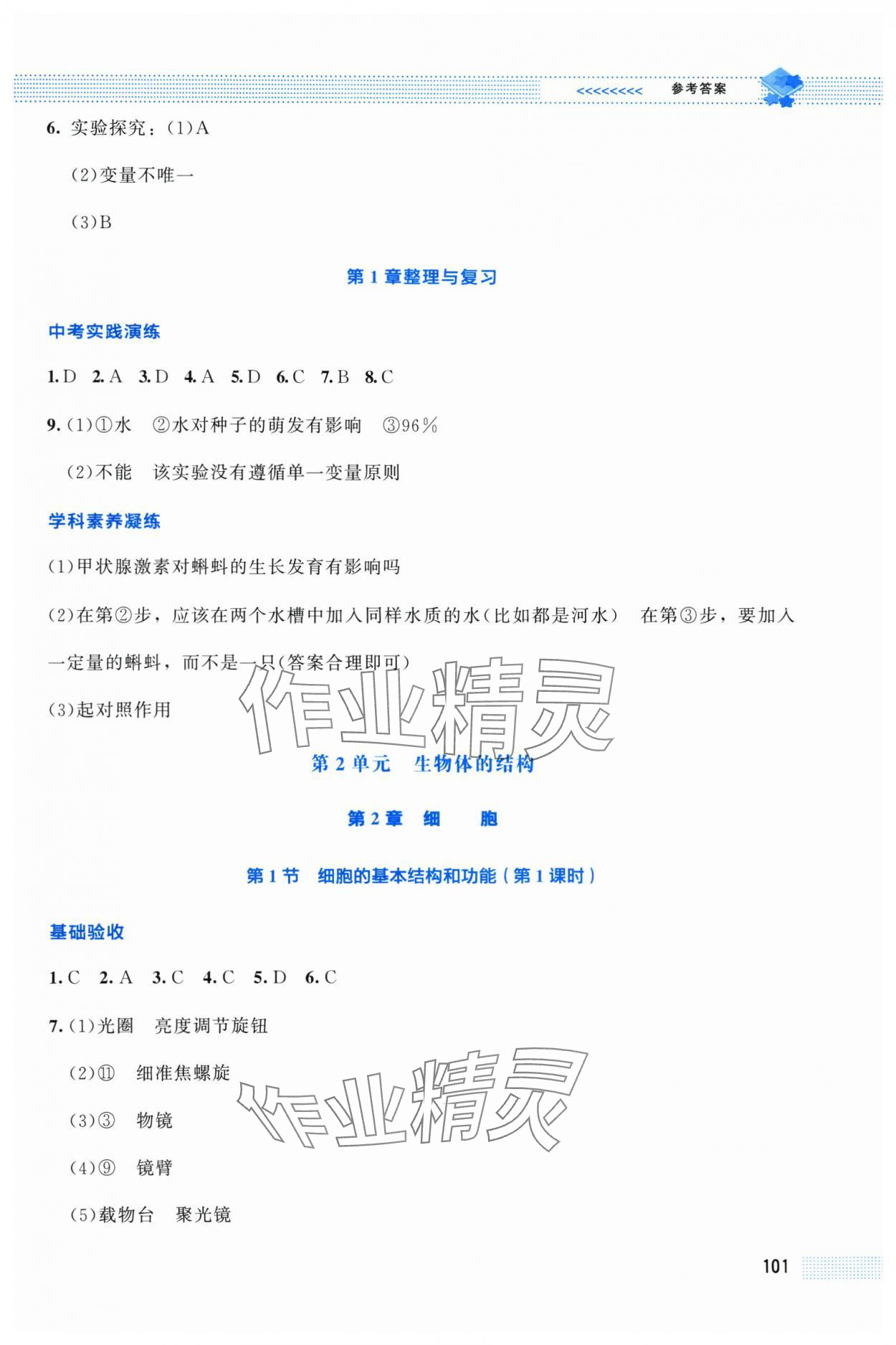 2025年课堂精练七年级生物上册北师大版贵州专版 第3页