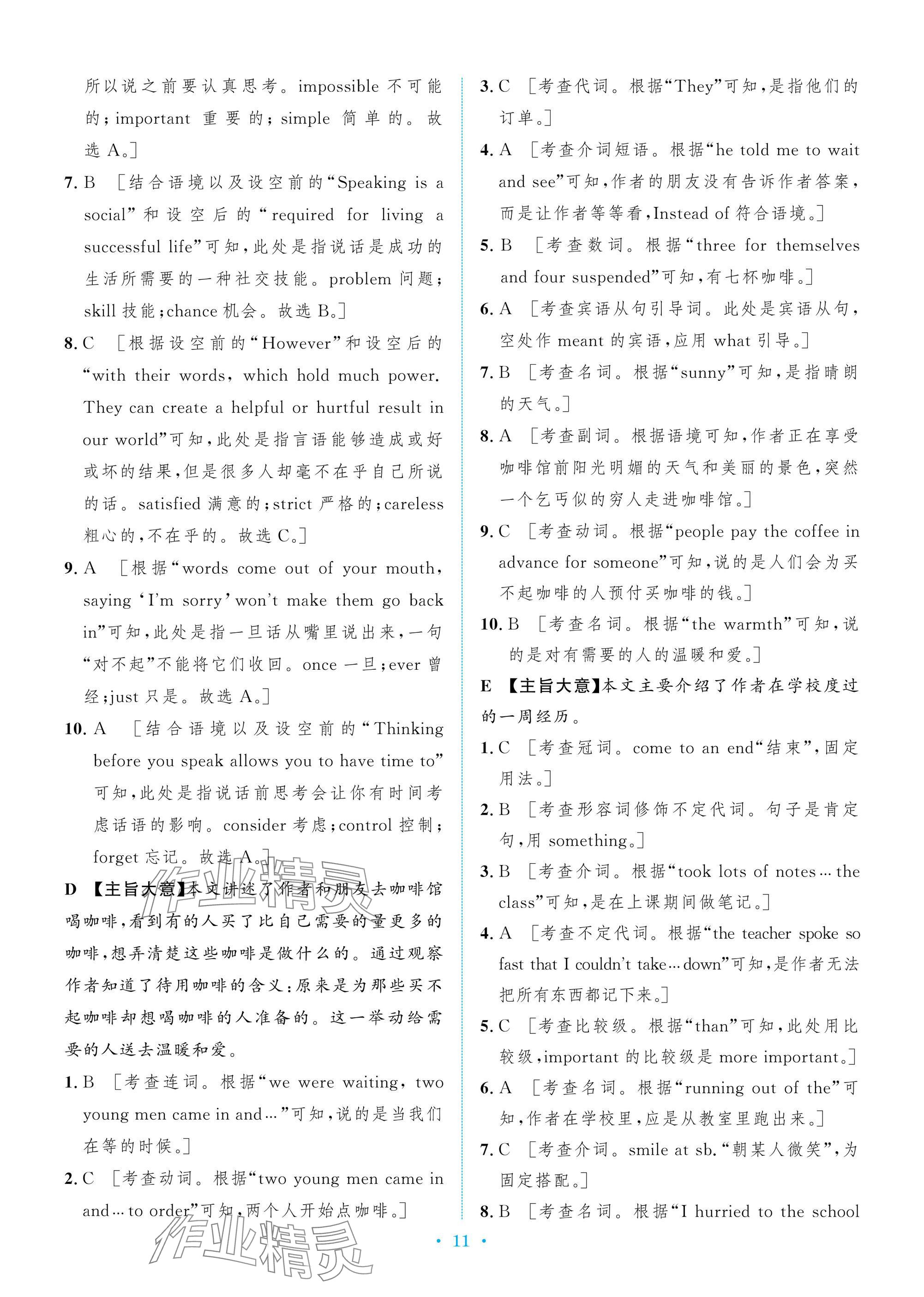 2025年新優(yōu)化設(shè)計初中總復(fù)習(xí)檢測卷英語中考 參考答案第11頁