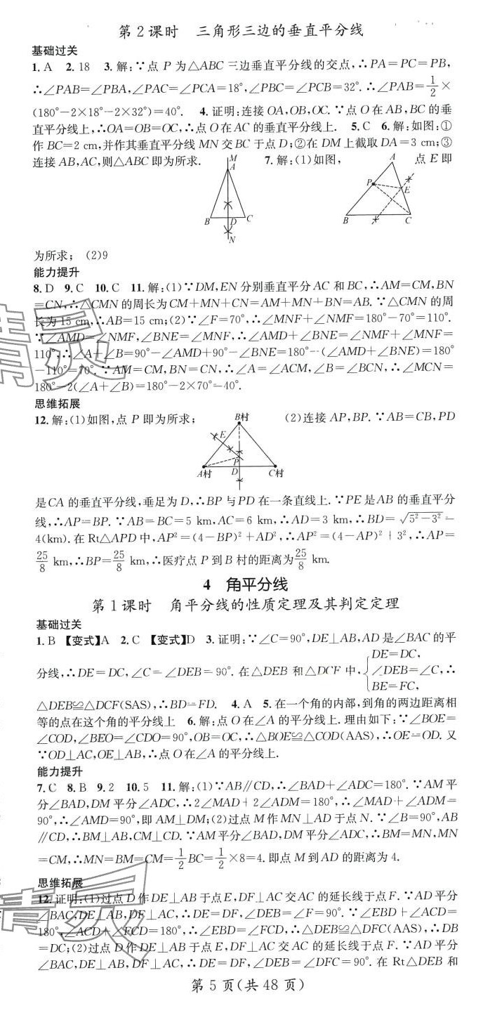 2024年名师测控八年级数学下册北师大版山西专版 第5页