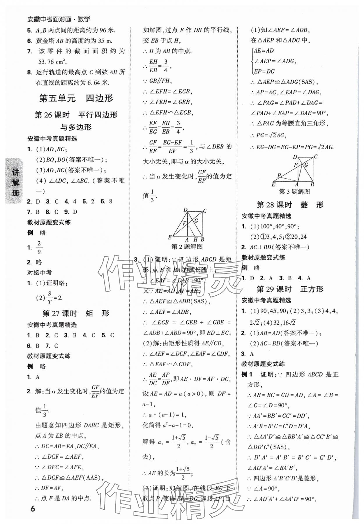 2025年中考面對面數(shù)學安徽專版 參考答案第6頁