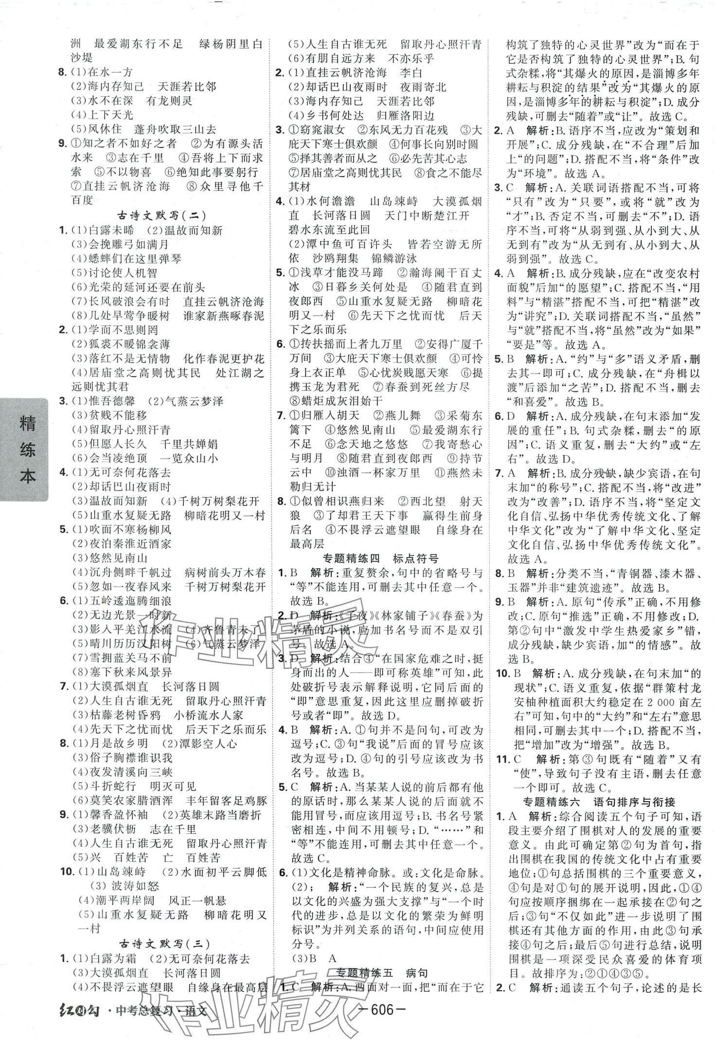 2024年紅對勾中考總復(fù)習(xí)語文河北專版 第12頁