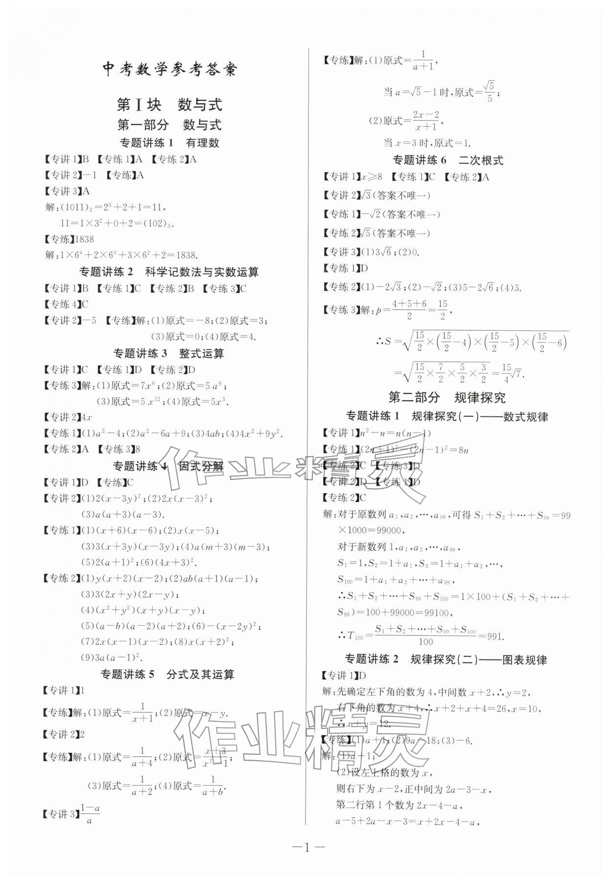 2026年思维新观察中考数学&nbsp;第1页