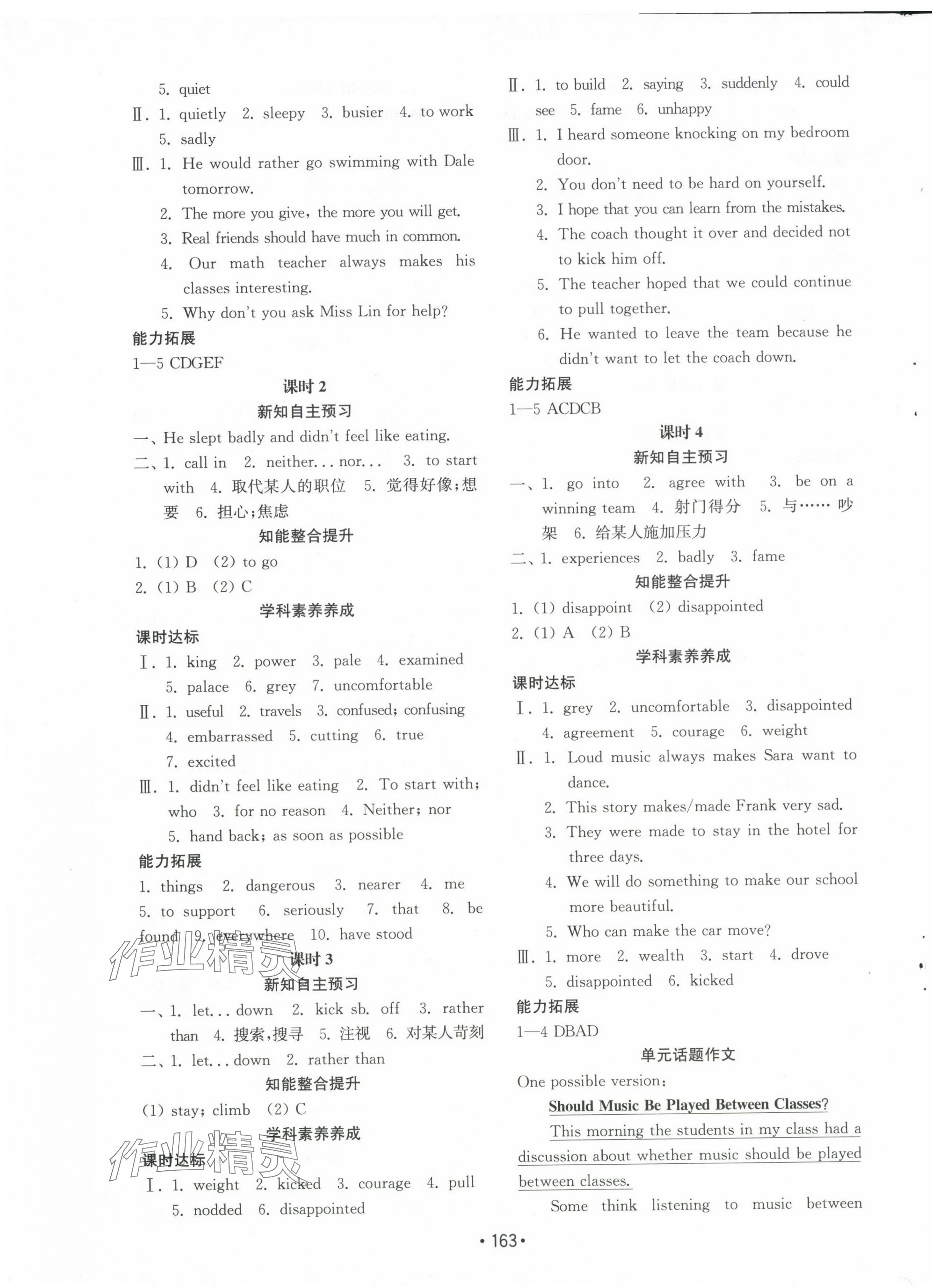 2024年初中基础训练山东教育出版社九年级英语全一册人教版 参考答案第16页