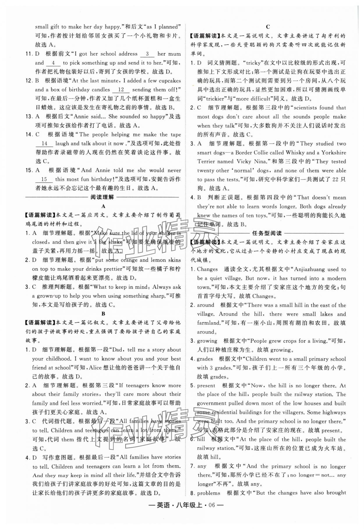 2024年學(xué)霸組合訓(xùn)練八年級(jí)英語(yǔ)上冊(cè)譯林版 參考答案第6頁(yè)