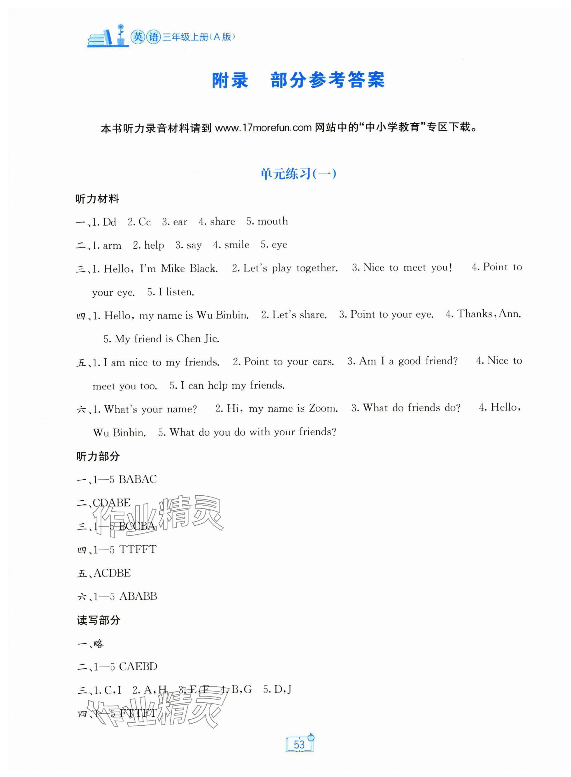 2025年自主学习能力测评单元测试三年级英语上册人教版 第1页