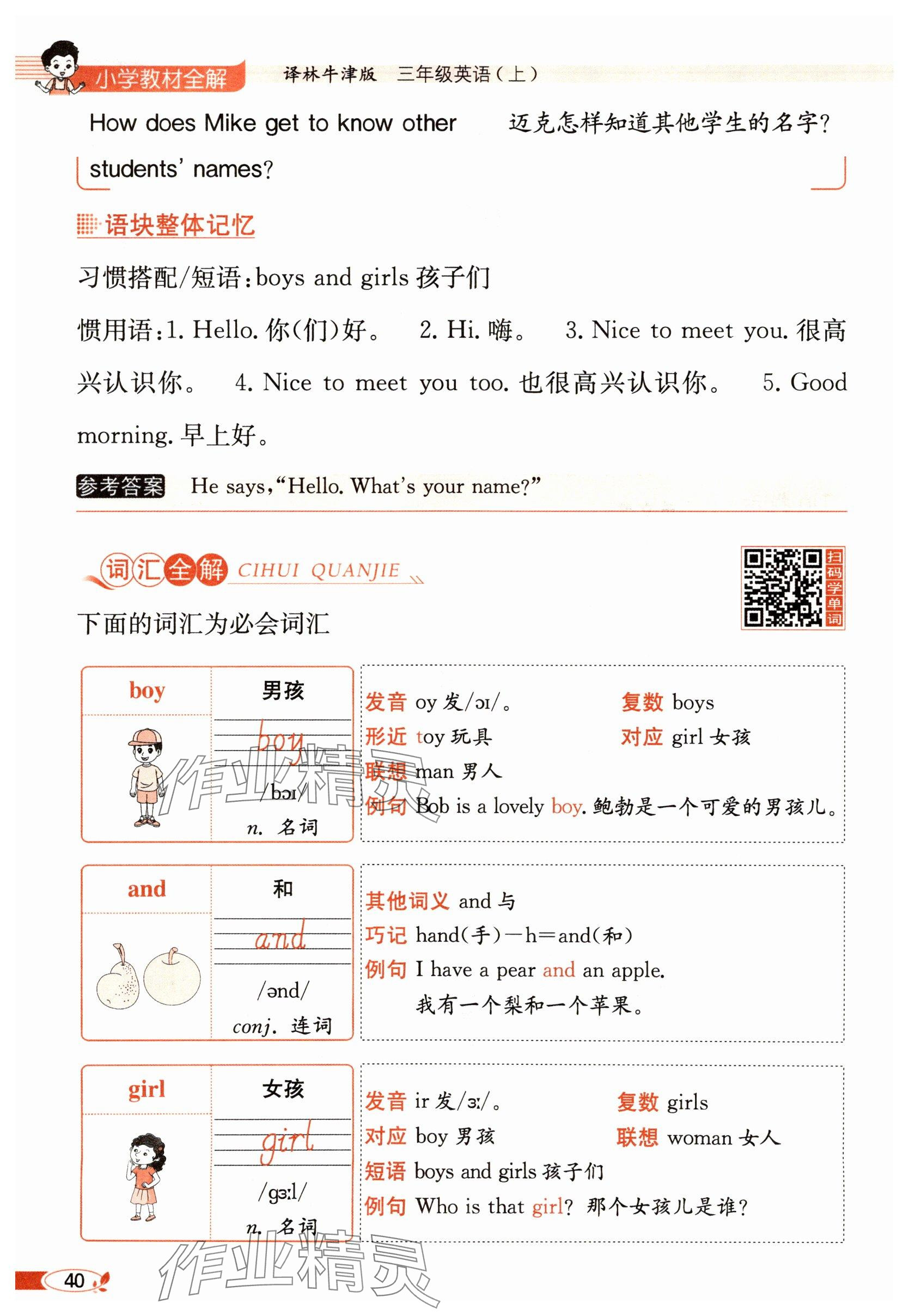 2025年教材课本三年级英语上册译林版 参考答案第40页