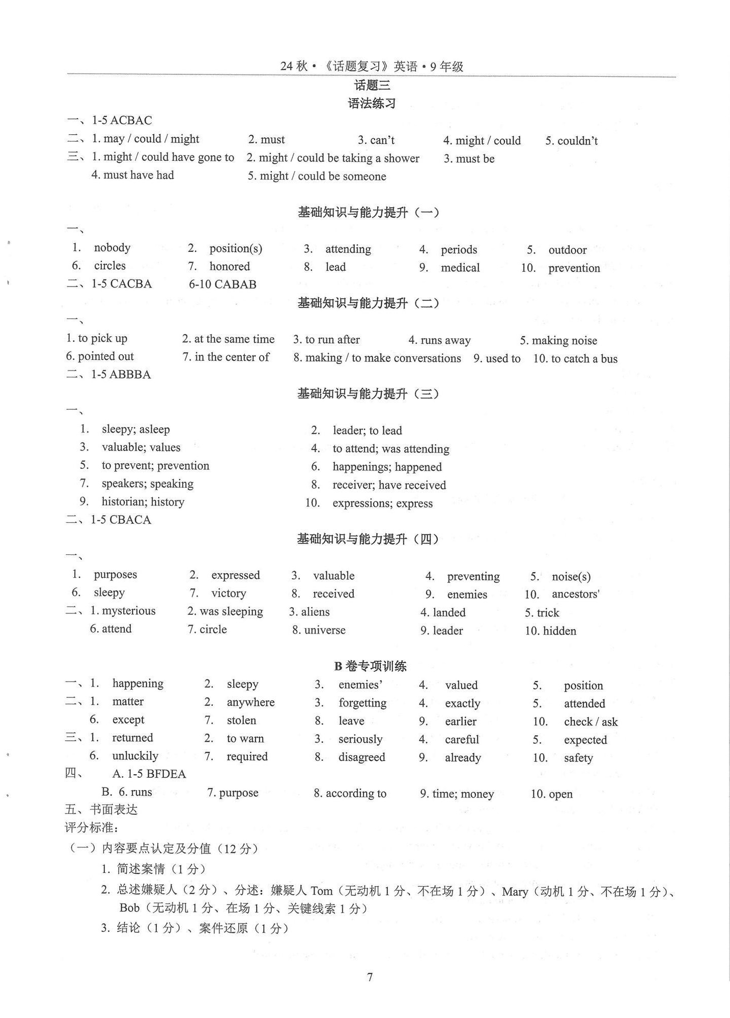 2025年初中英語(yǔ)話題復(fù)習(xí)寒假作業(yè)九年級(jí)人教版 第7頁(yè)