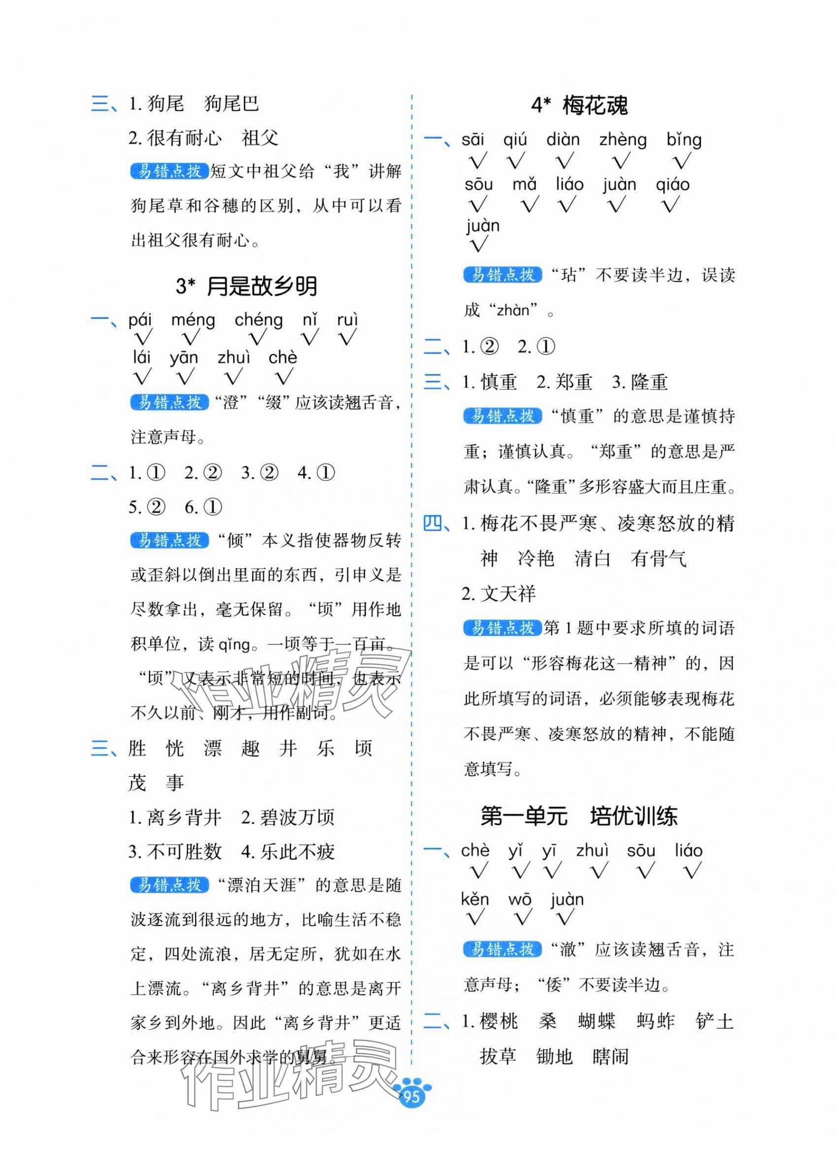2025年分级默写五年级语文下册人教版&nbsp;第3页