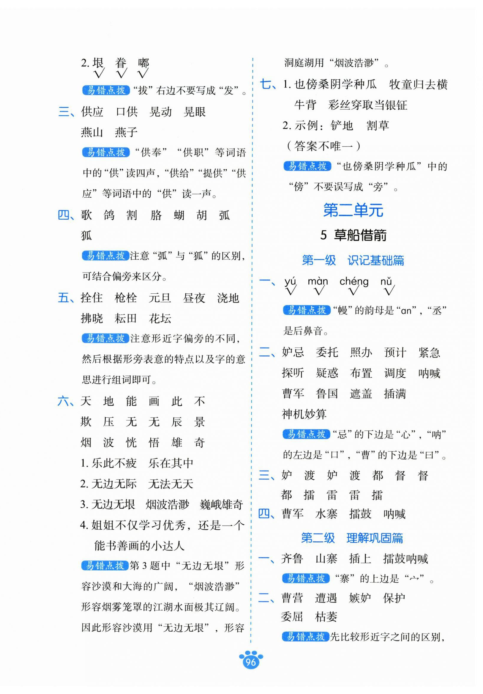 2025年分级默写五年级语文下册人教版&nbsp;第4页