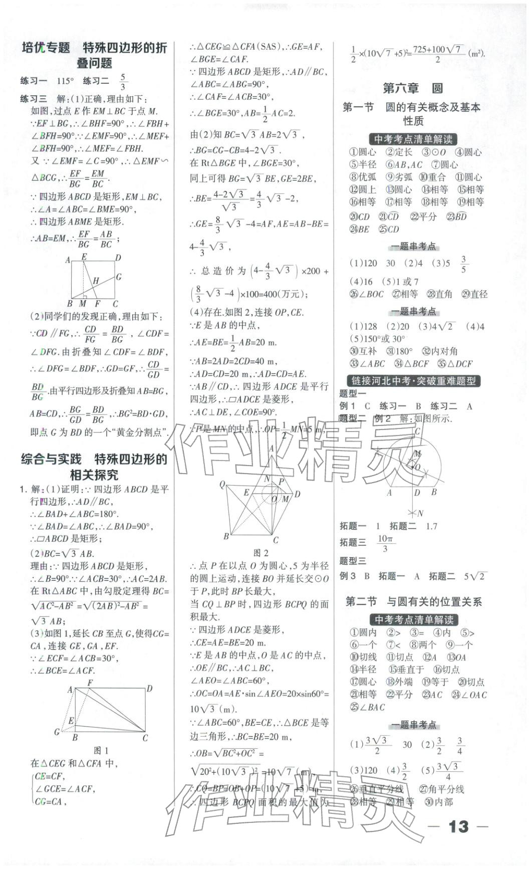 2026年中教萬聯(lián)中考總動員九年級數(shù)學(xué)河北專版&nbsp;第13頁